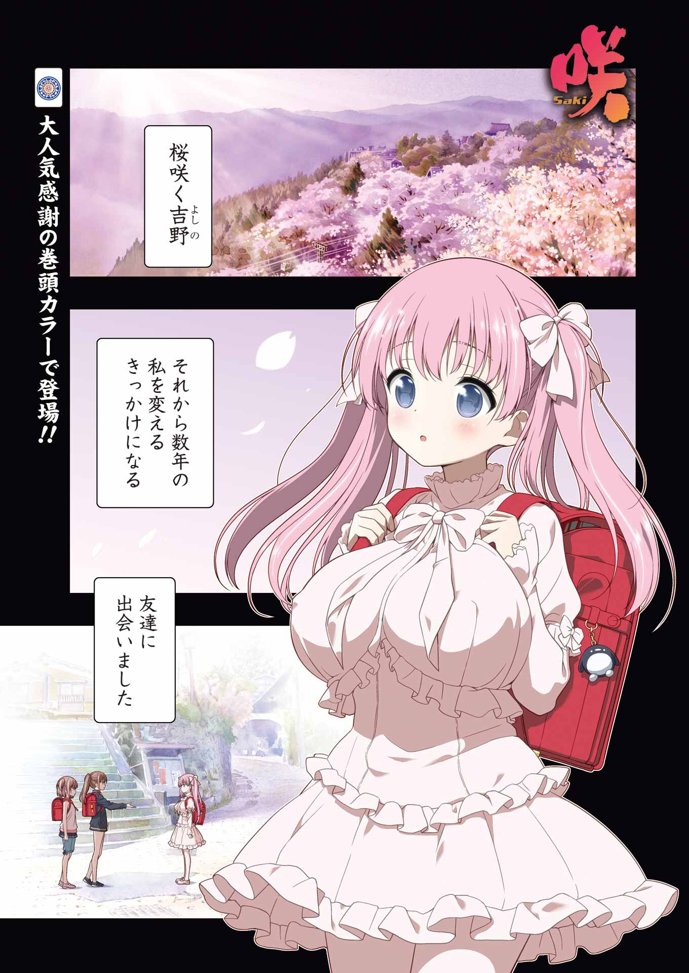 Saki (Kobayashi Ritz) Chapter 261 1ページ