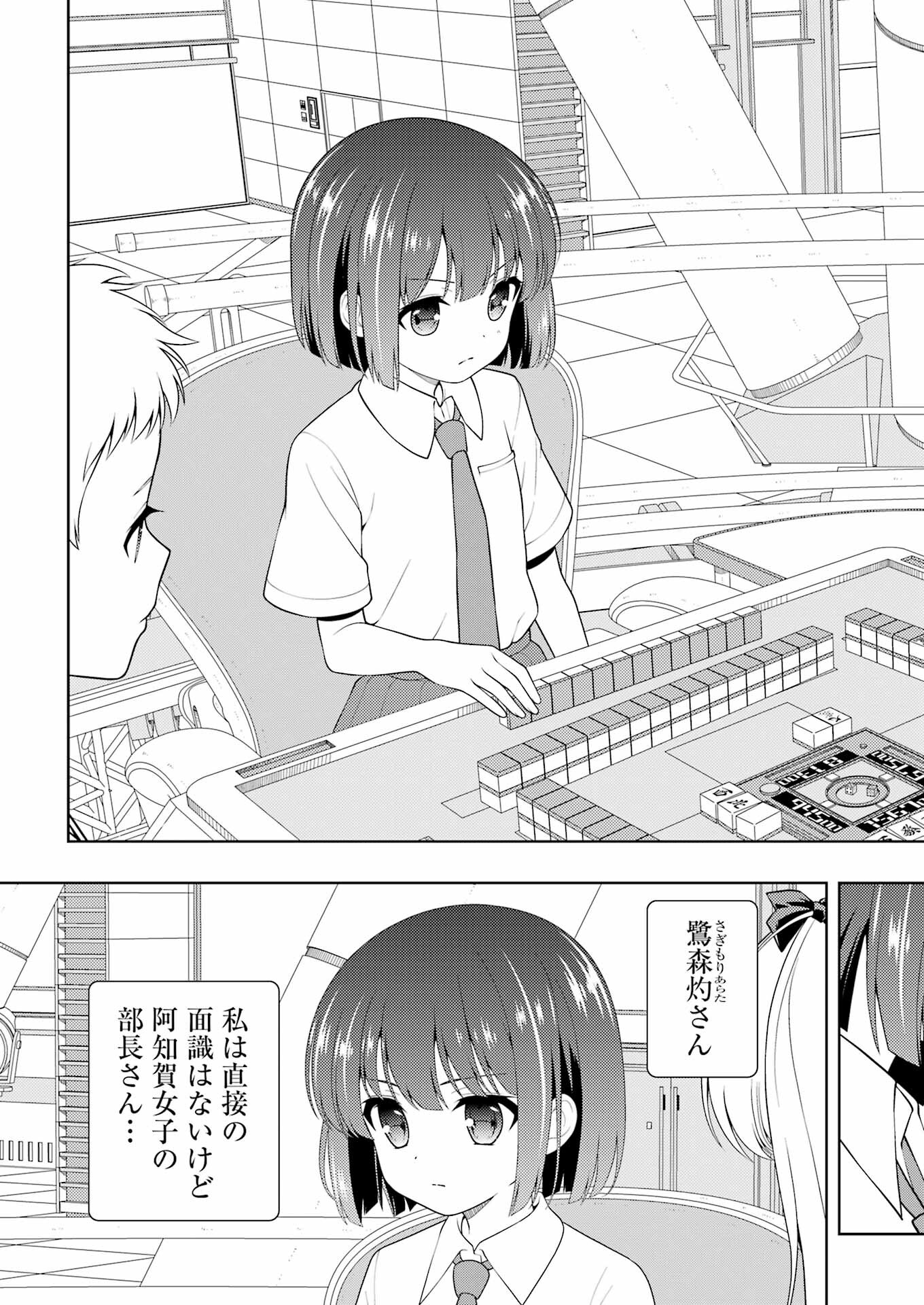 Saki (Kobayashi Ritz) Chapter 261 11ページ