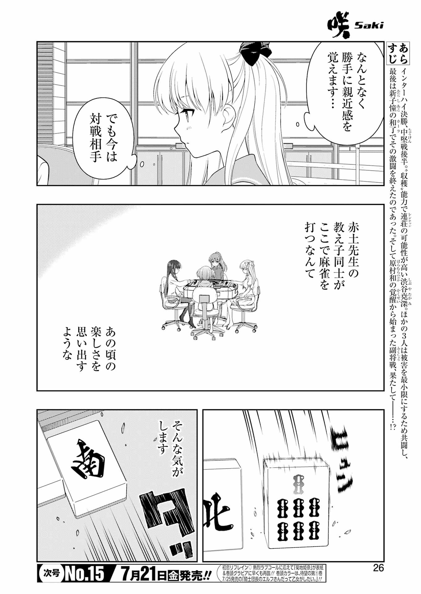 Saki (Kobayashi Ritz) Chapter 261 12ページ
