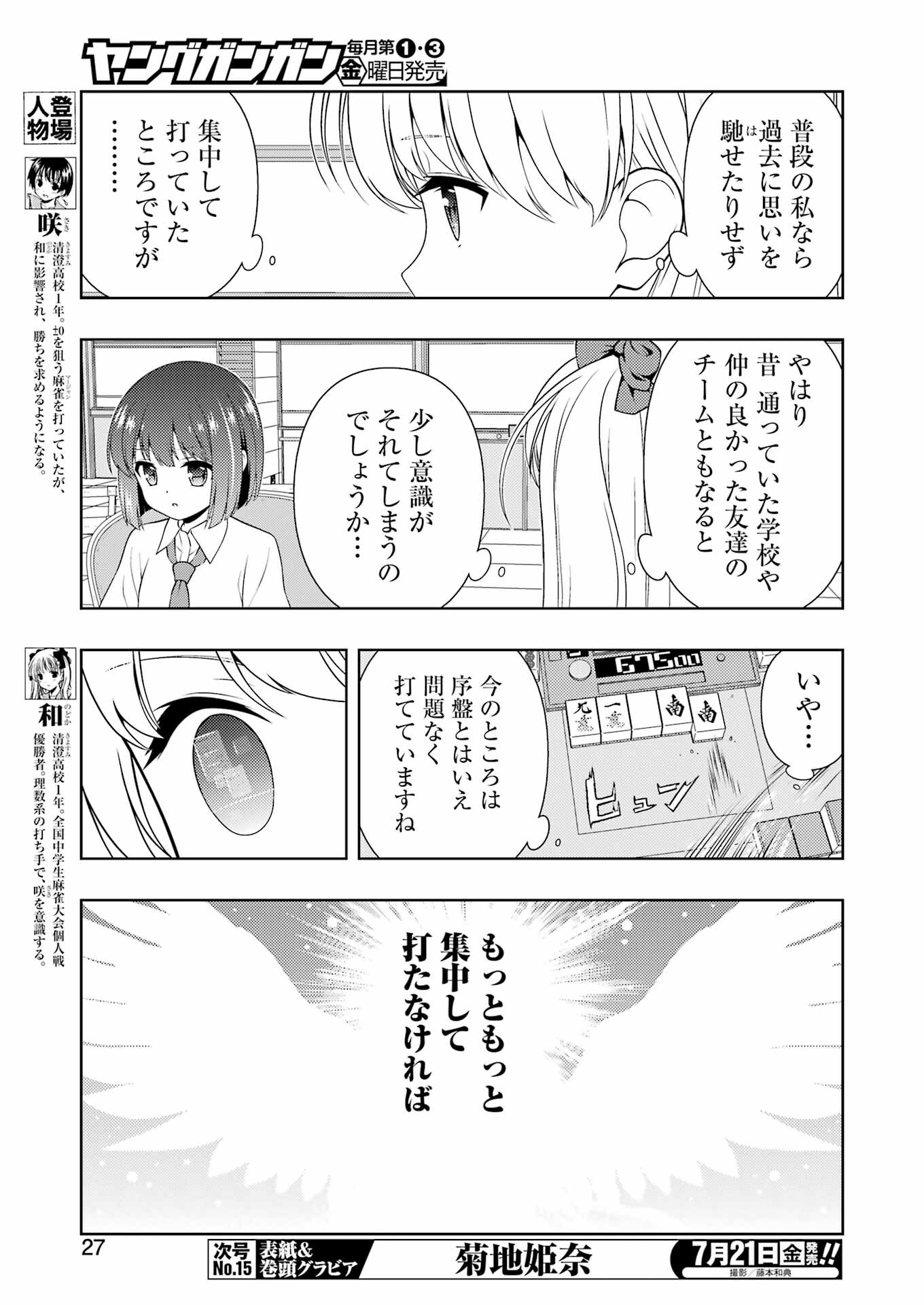 Saki (Kobayashi Ritz) Chapter 261 13ページ