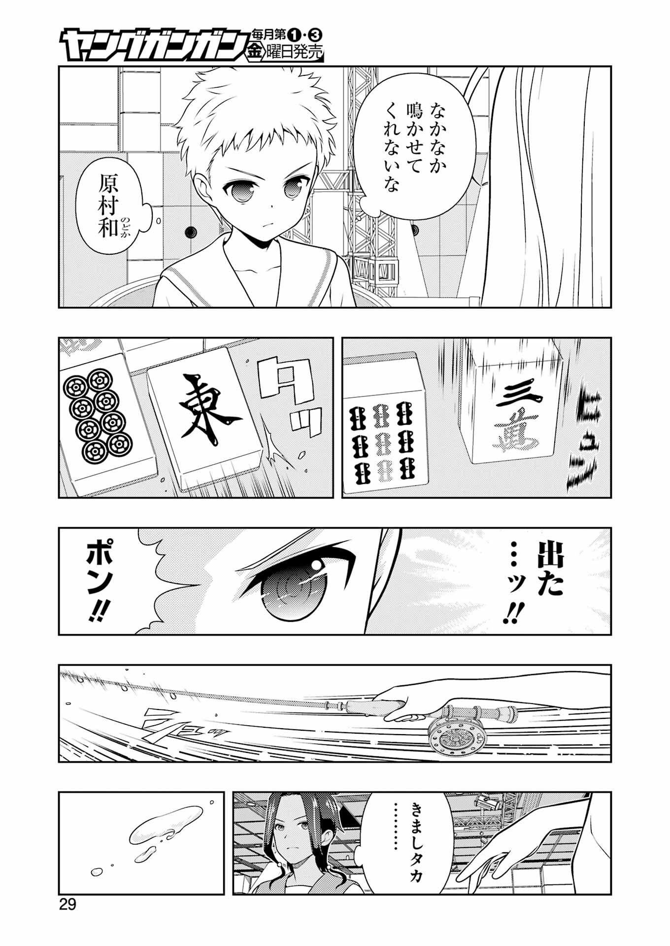 Saki (Kobayashi Ritz) Chapter 261 15ページ