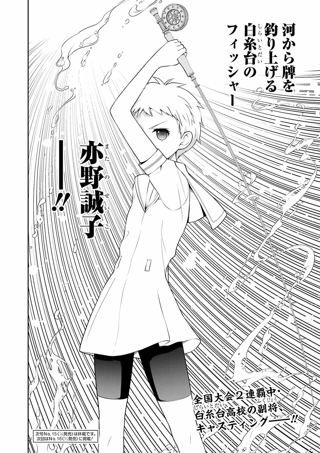 Saki (Kobayashi Ritz) Chapter 261 16ページ