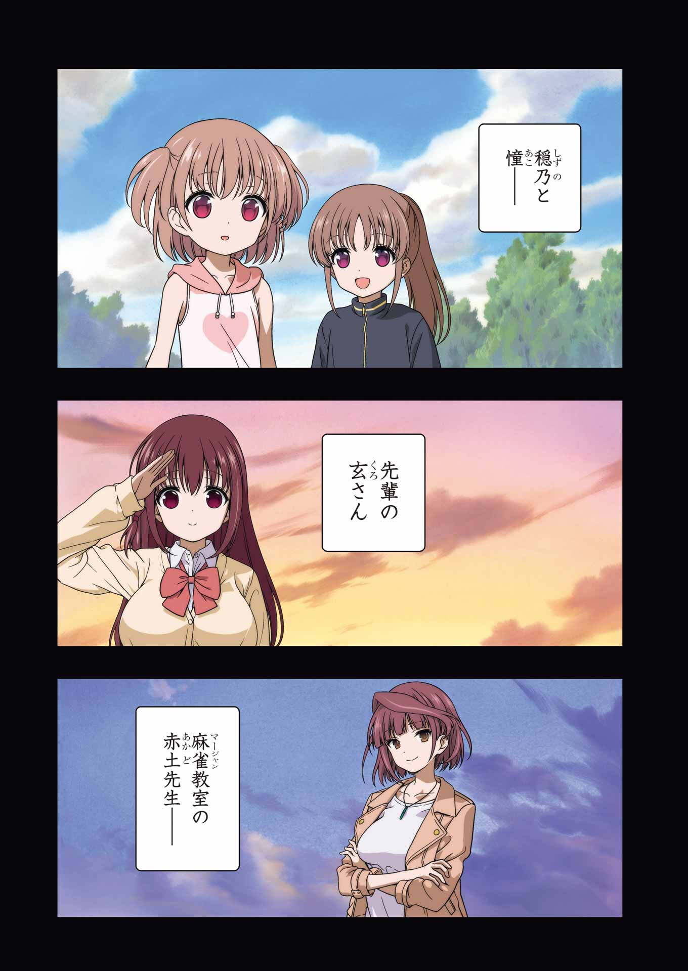 Saki (Kobayashi Ritz) Chapter 261 4ページ