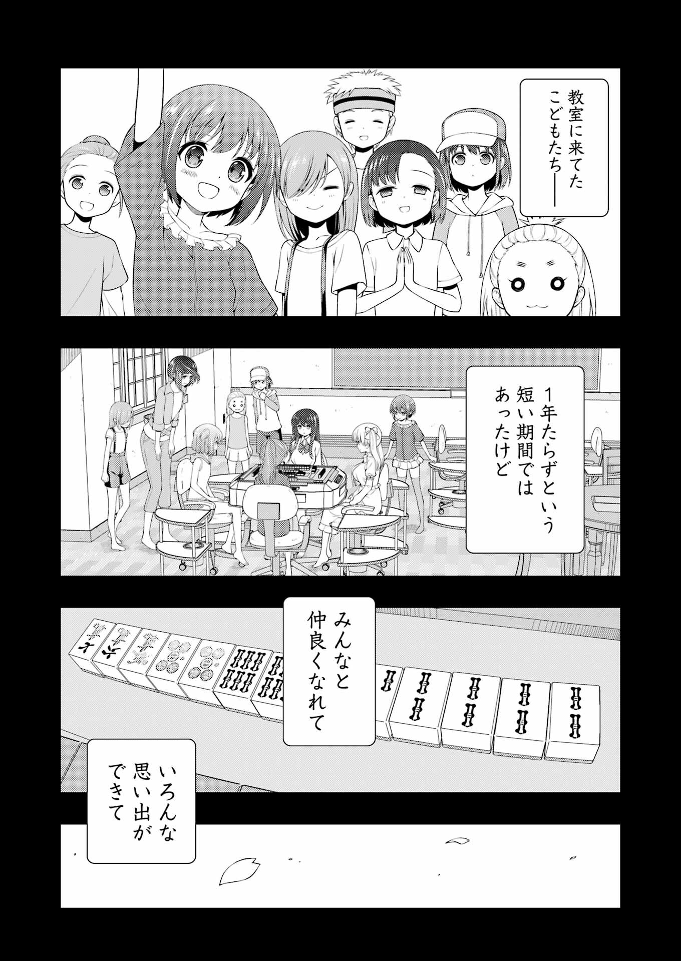 Saki (Kobayashi Ritz) Chapter 261 5ページ