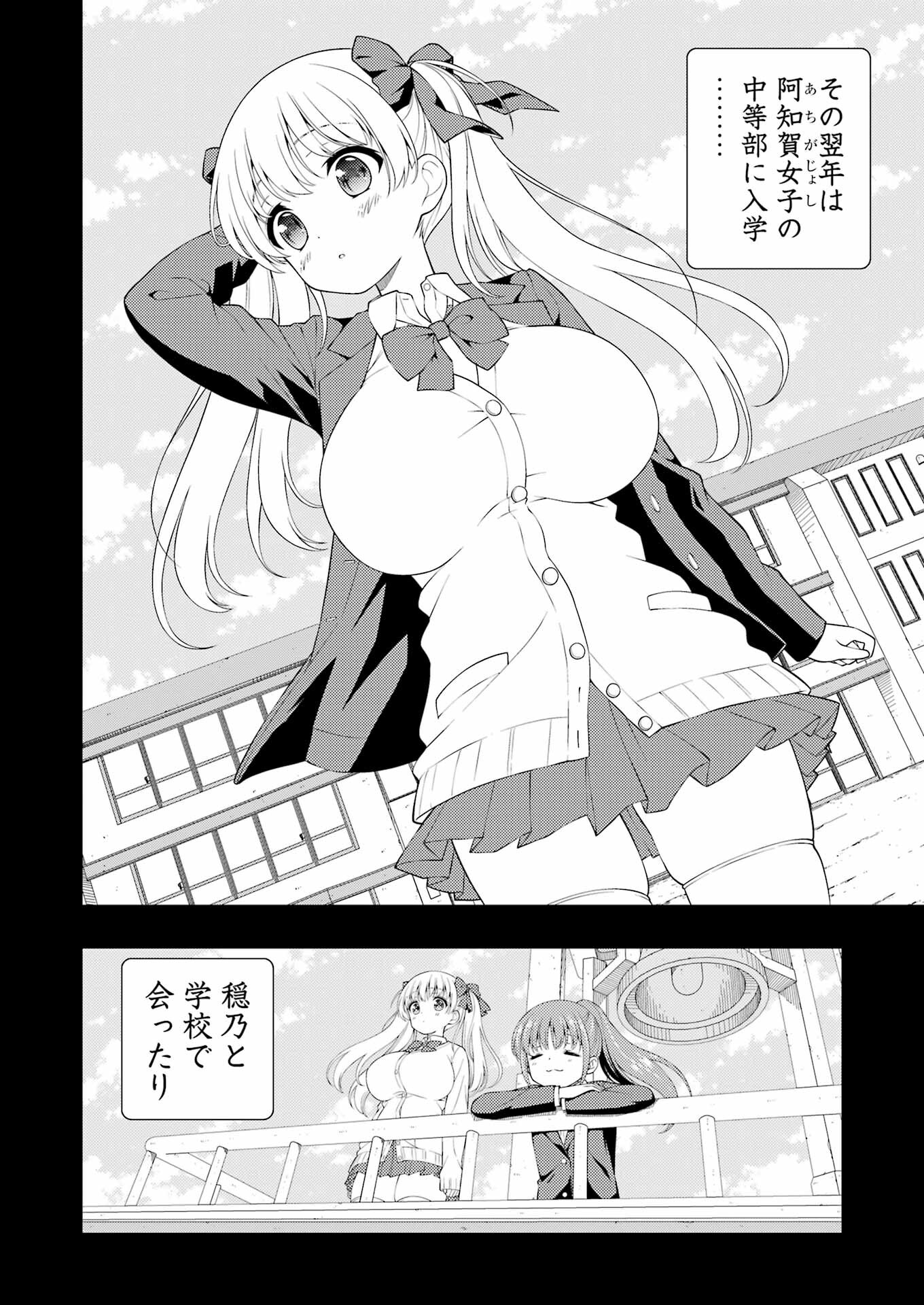Saki (Kobayashi Ritz) Chapter 261 8ページ