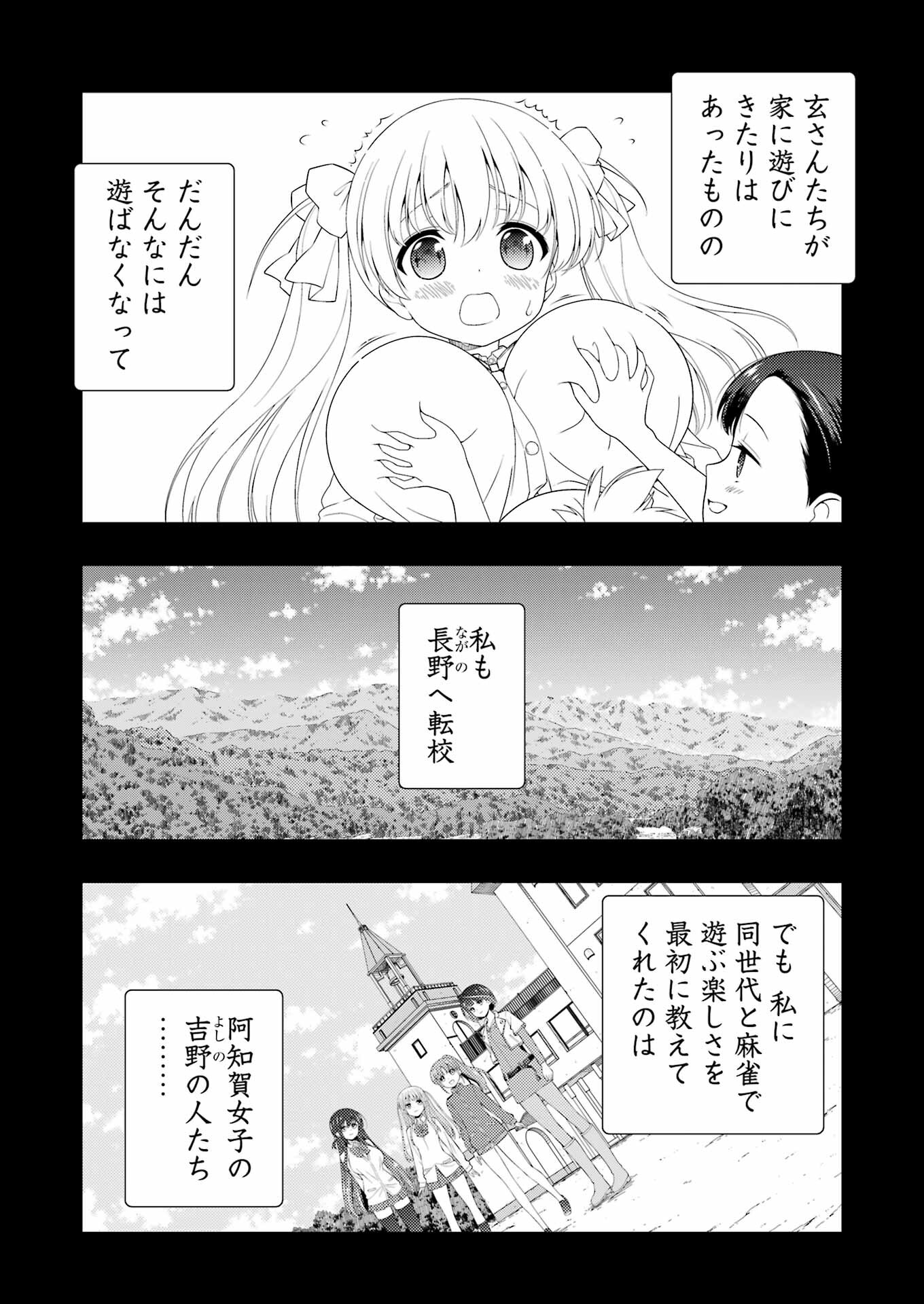 Saki (Kobayashi Ritz) Chapter 261 9ページ