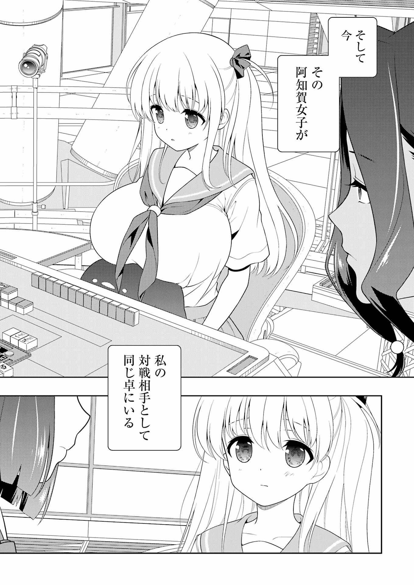 Saki (Kobayashi Ritz) Chapter 261 10ページ