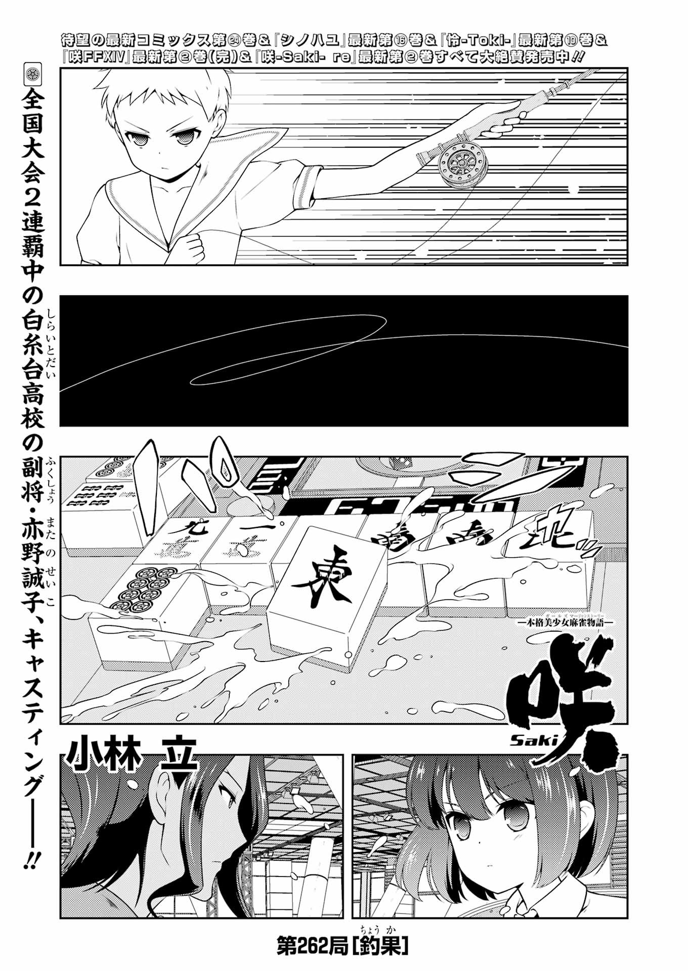 Saki (Kobayashi Ritz) Chapter 262 1ページ