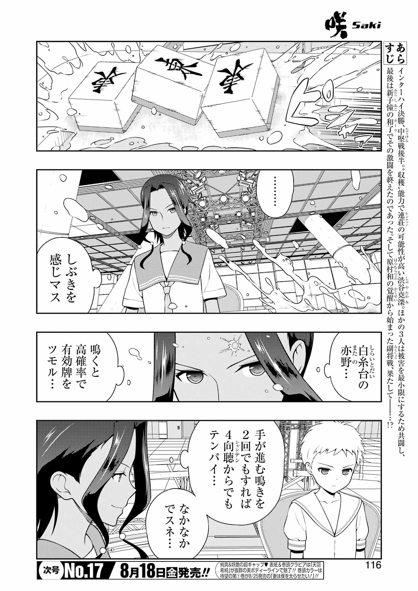 Saki (Kobayashi Ritz) Chapter 262 2ページ