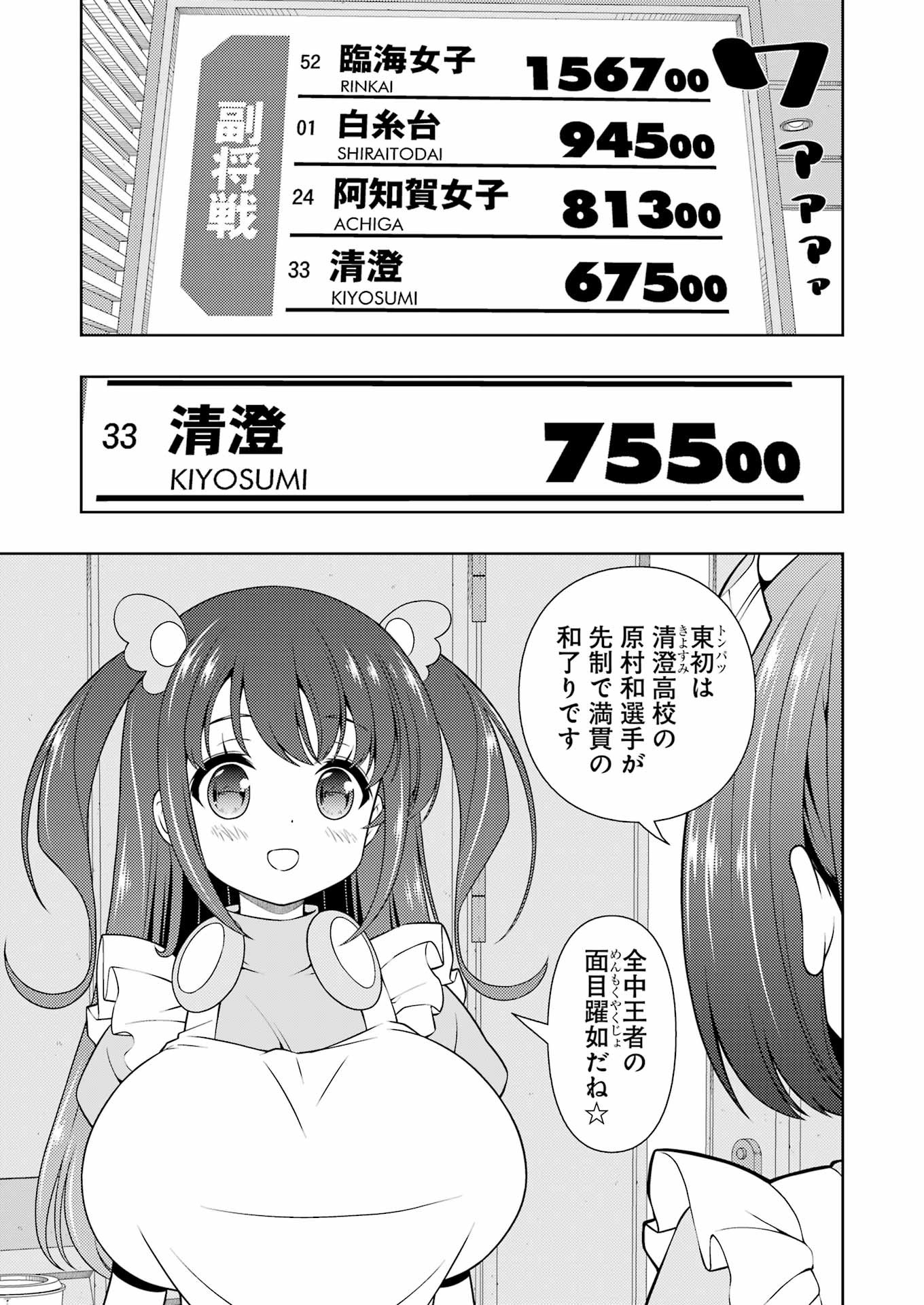 Saki (Kobayashi Ritz) Chapter 262 11ページ