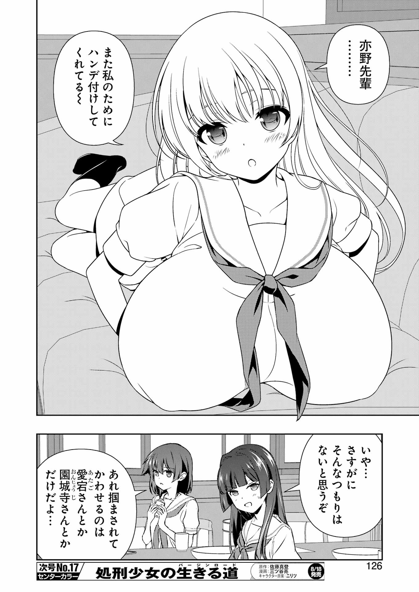 Saki (Kobayashi Ritz) Chapter 262 12ページ