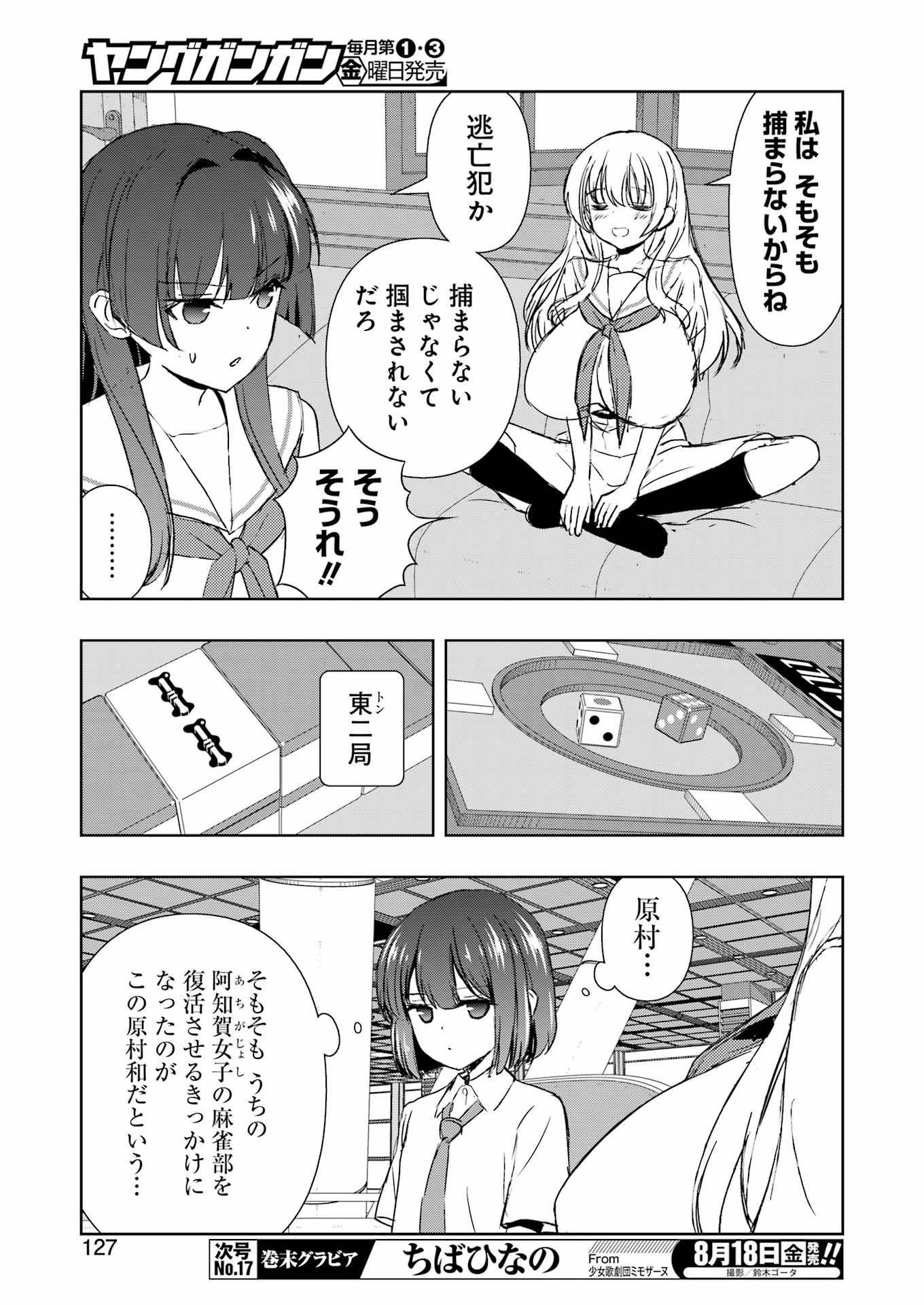 Saki (Kobayashi Ritz) Chapter 262 13ページ