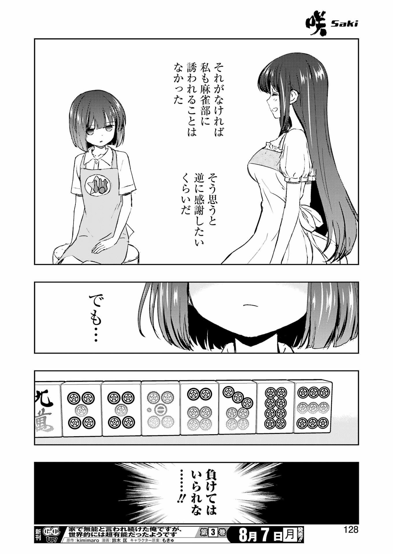 Saki (Kobayashi Ritz) Chapter 262 14ページ