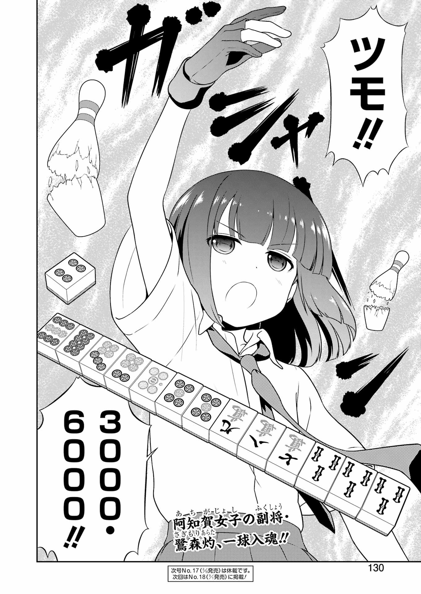 Saki (Kobayashi Ritz) Chapter 262 16ページ