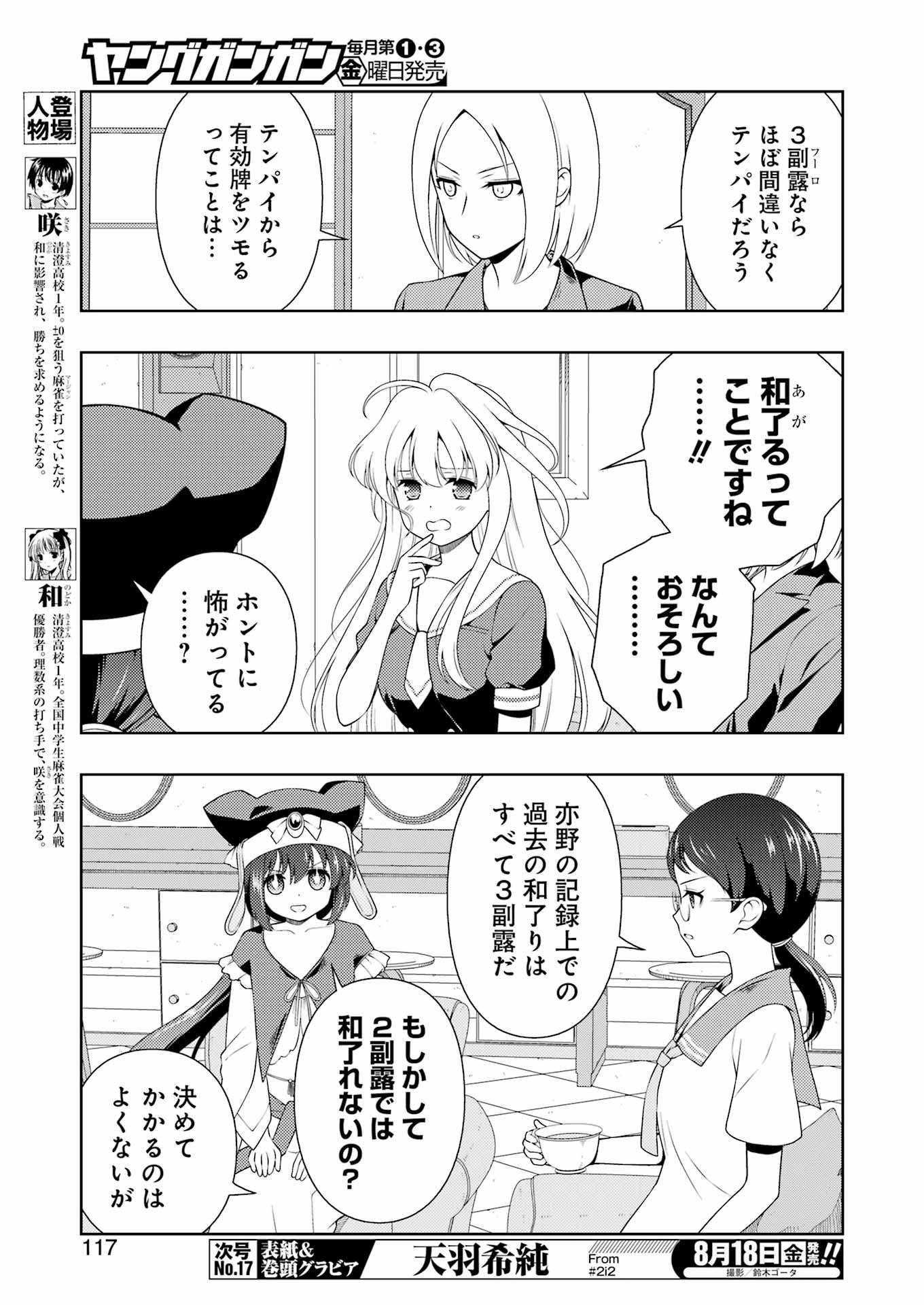 Saki (Kobayashi Ritz) Chapter 262 3ページ