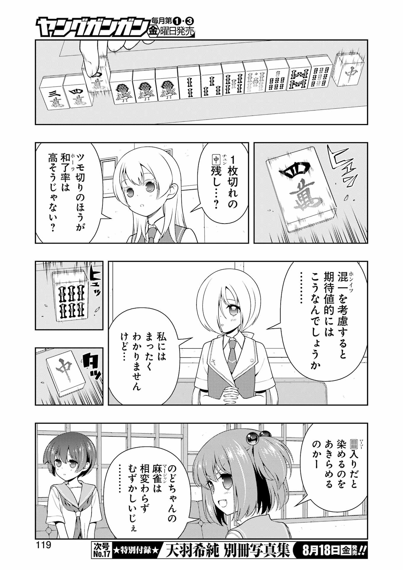 Saki (Kobayashi Ritz) Chapter 262 5ページ