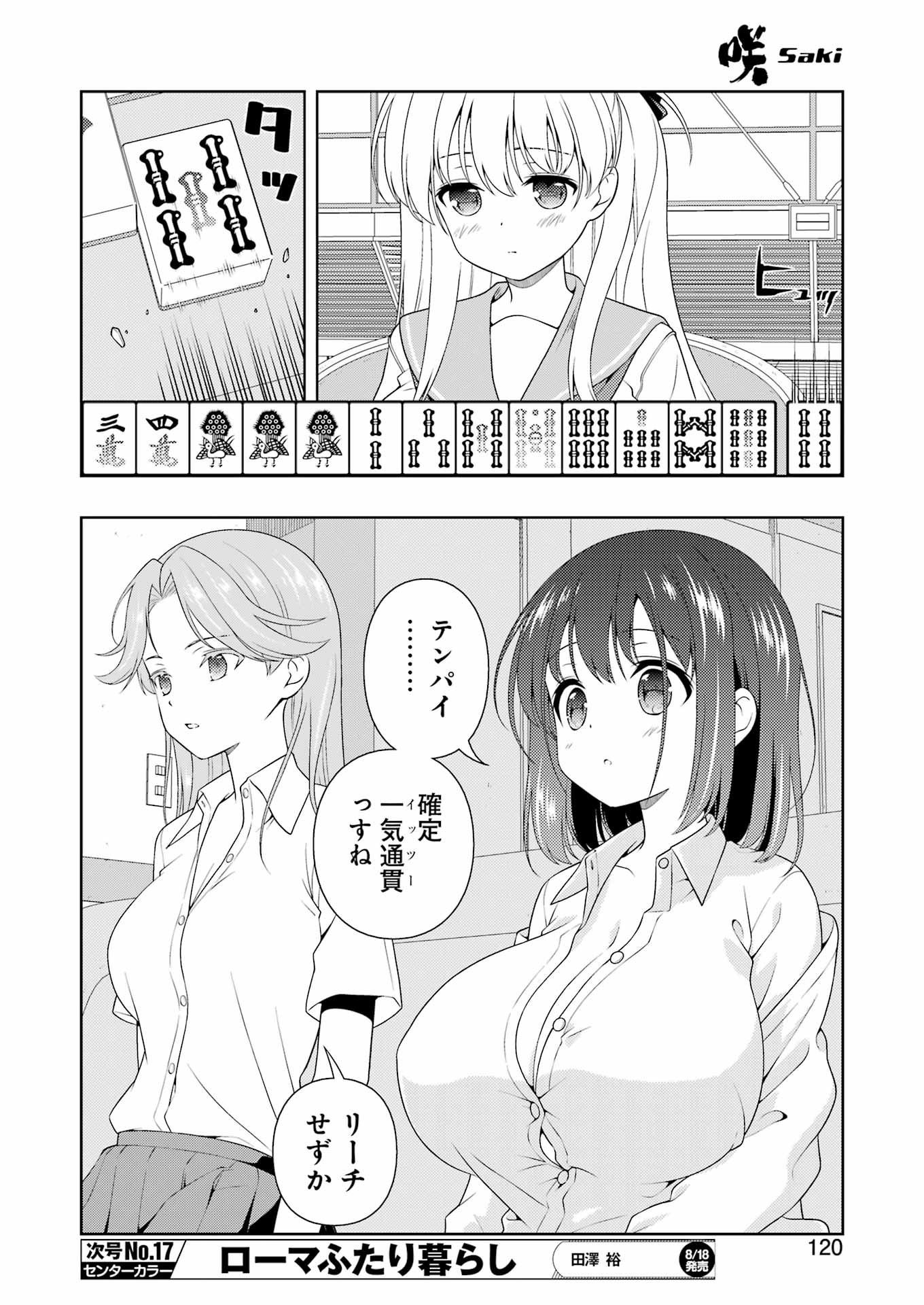Saki (Kobayashi Ritz) Chapter 262 6ページ