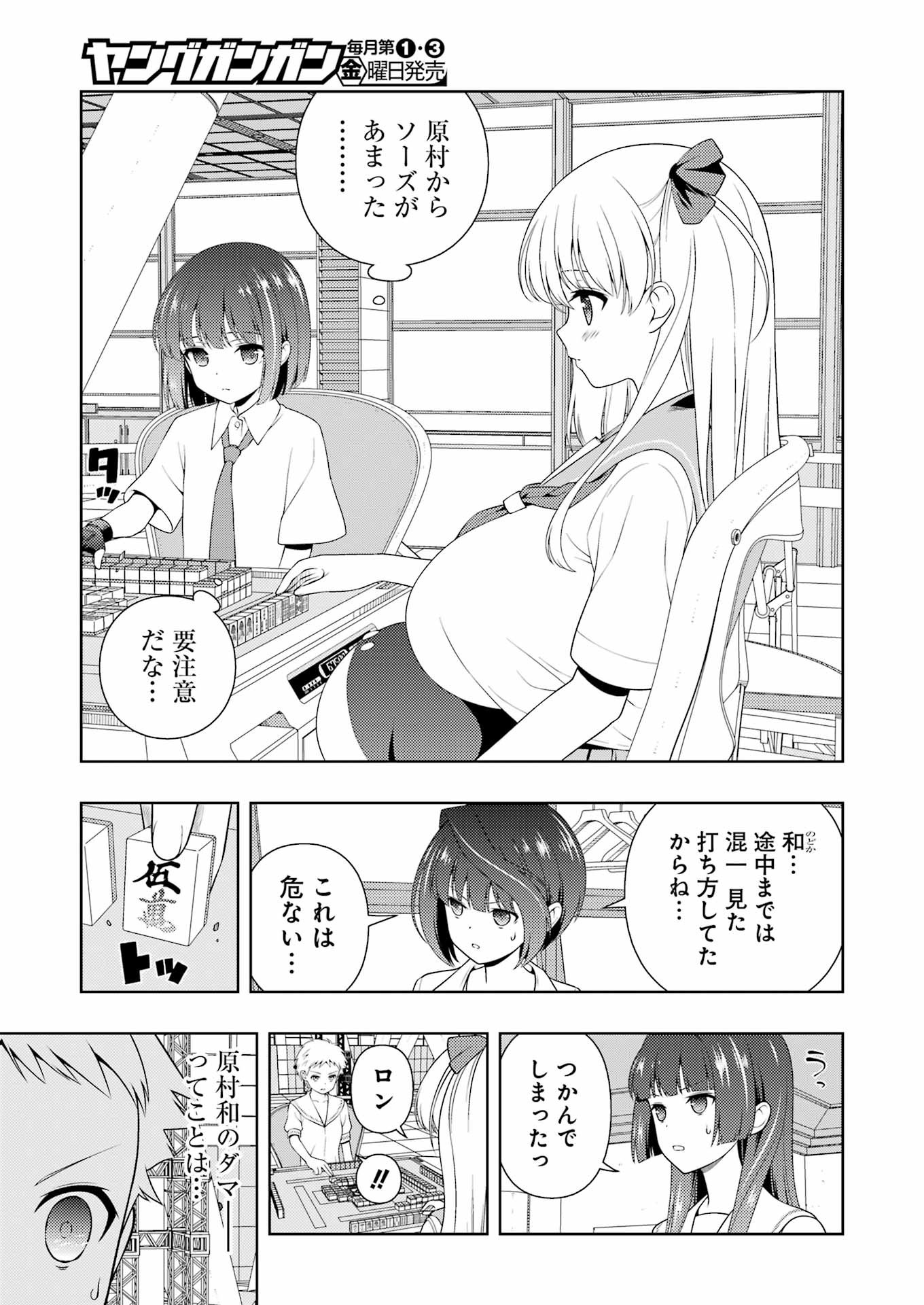 Saki (Kobayashi Ritz) Chapter 262 7ページ