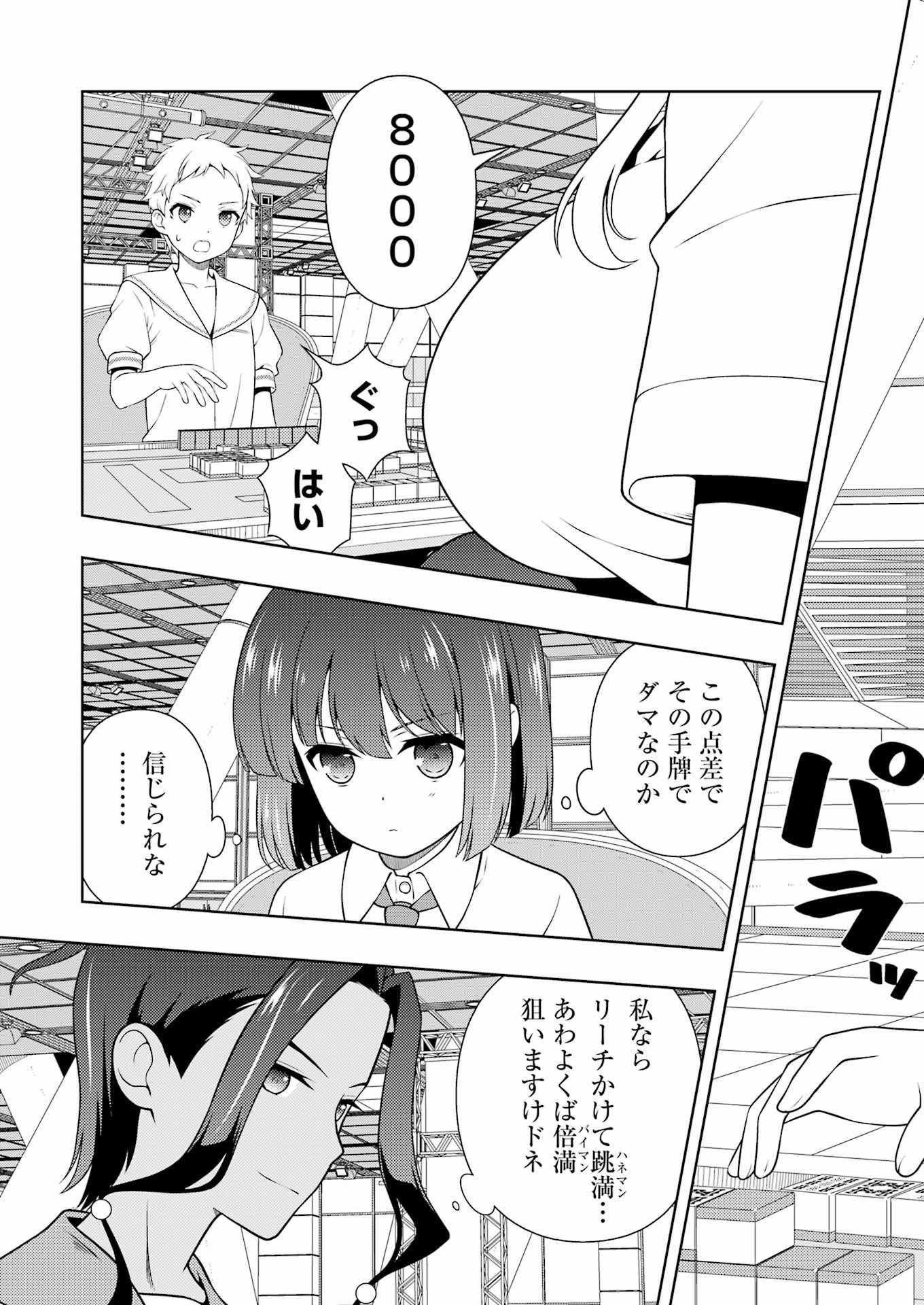 Saki (Kobayashi Ritz) Chapter 262 9ページ