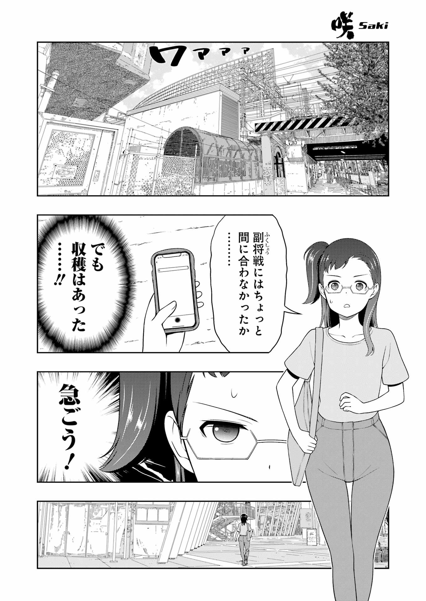 Saki (Kobayashi Ritz) Chapter 262 10ページ