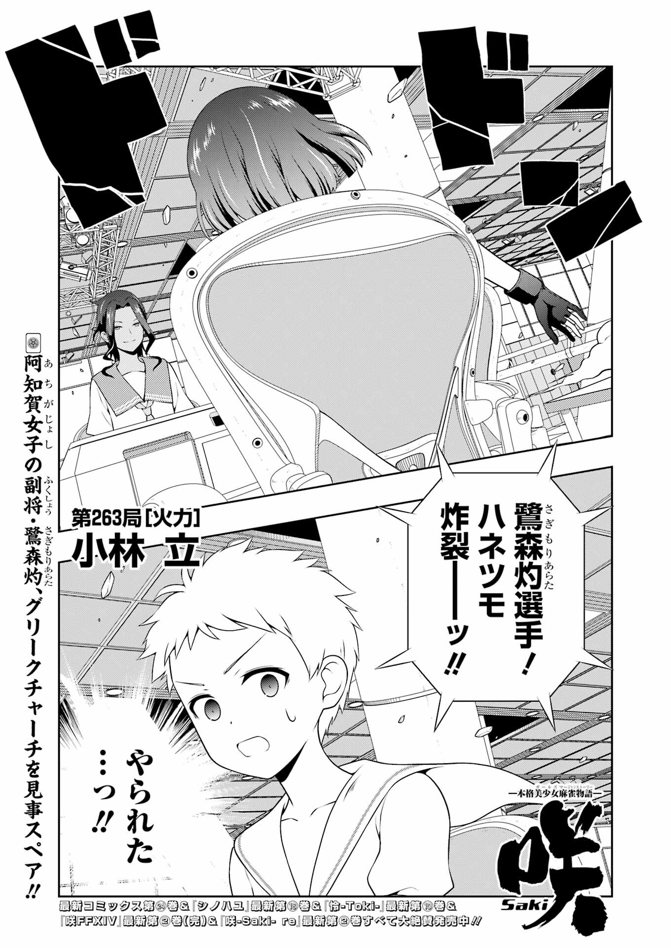 Saki (Kobayashi Ritz) Chapter 263 1ページ
