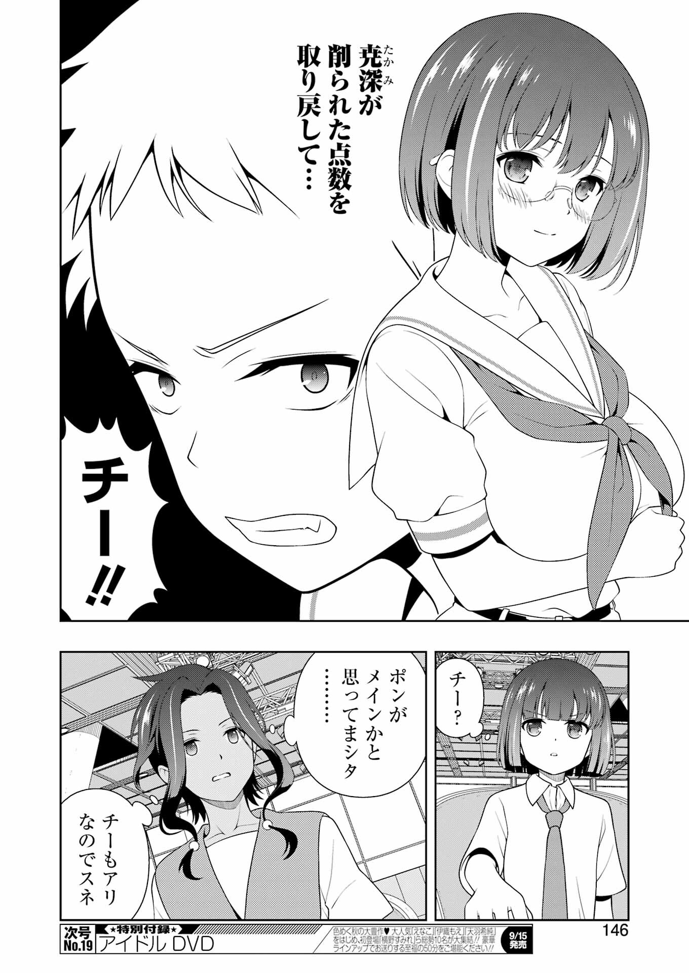 Saki (Kobayashi Ritz) Chapter 263 12ページ