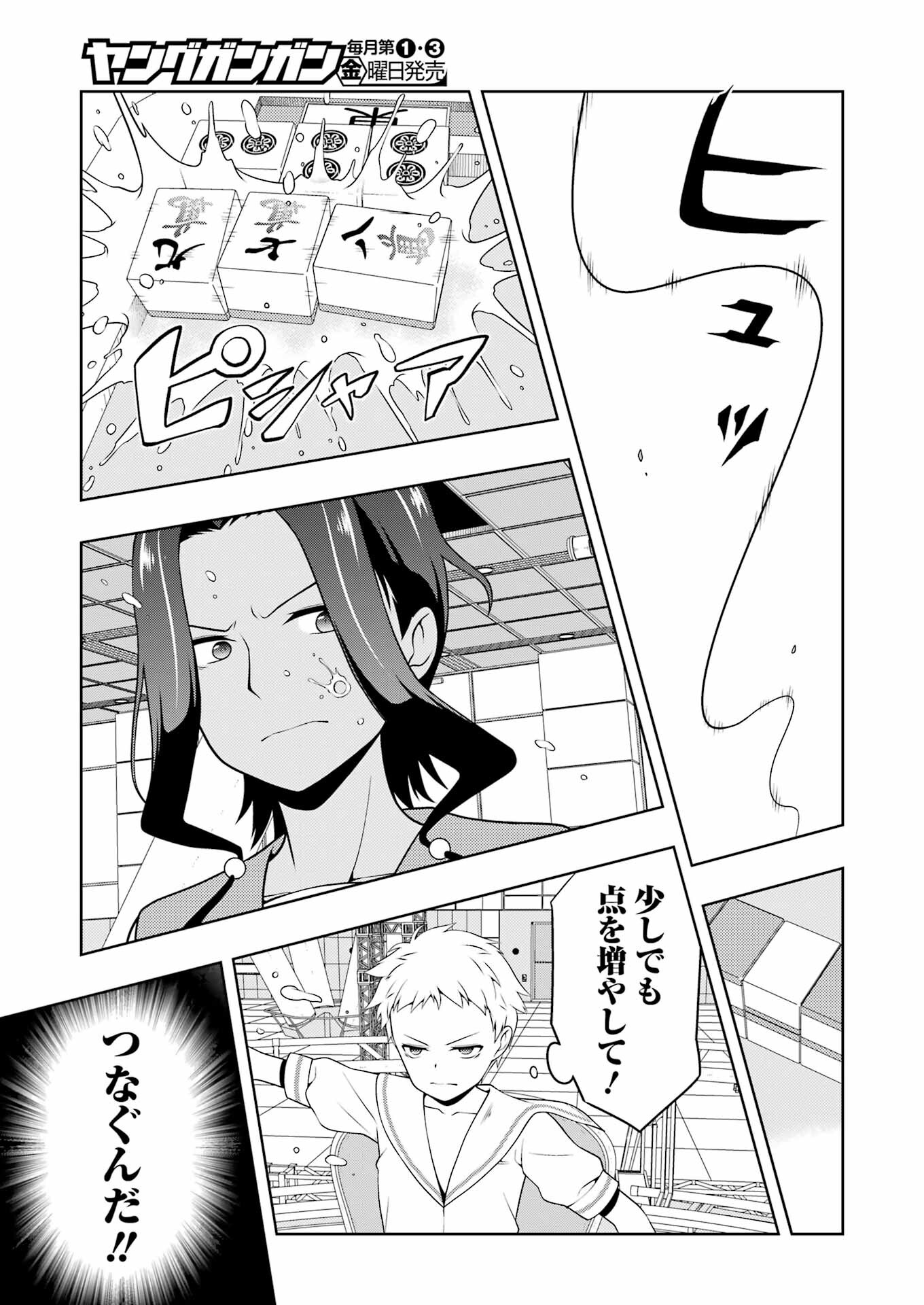 Saki (Kobayashi Ritz) Chapter 263 13ページ