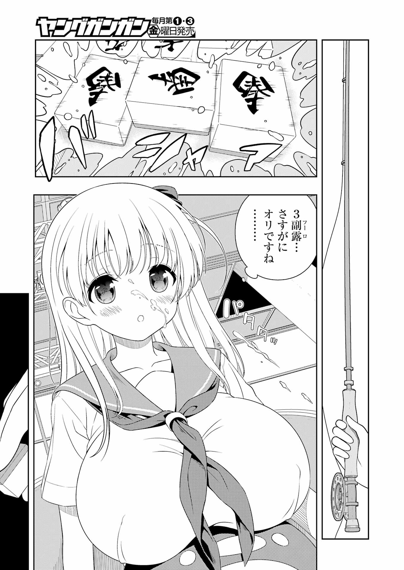 Saki (Kobayashi Ritz) Chapter 263 15ページ