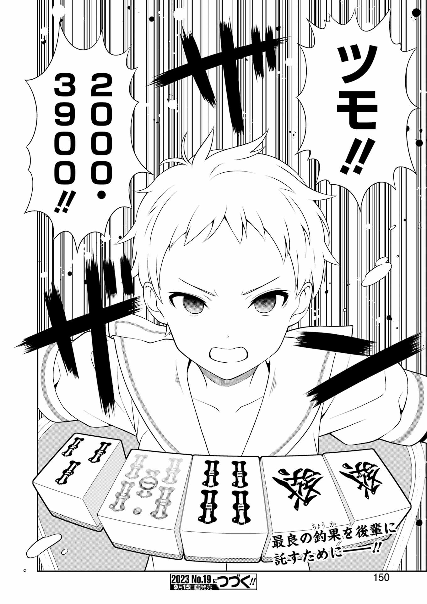 Saki (Kobayashi Ritz) Chapter 263 16ページ
