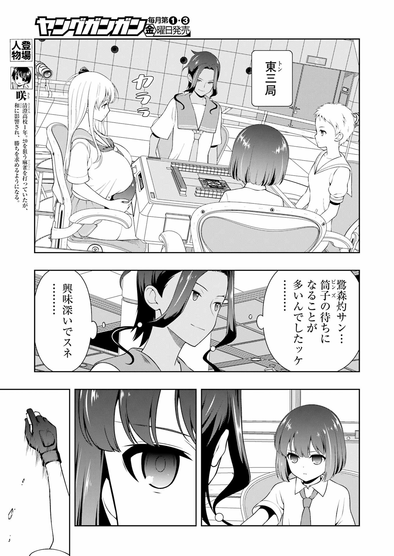 Saki (Kobayashi Ritz) Chapter 263 3ページ