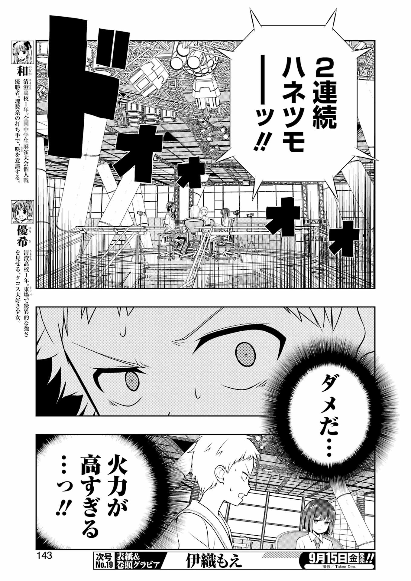 Saki (Kobayashi Ritz) Chapter 263 9ページ