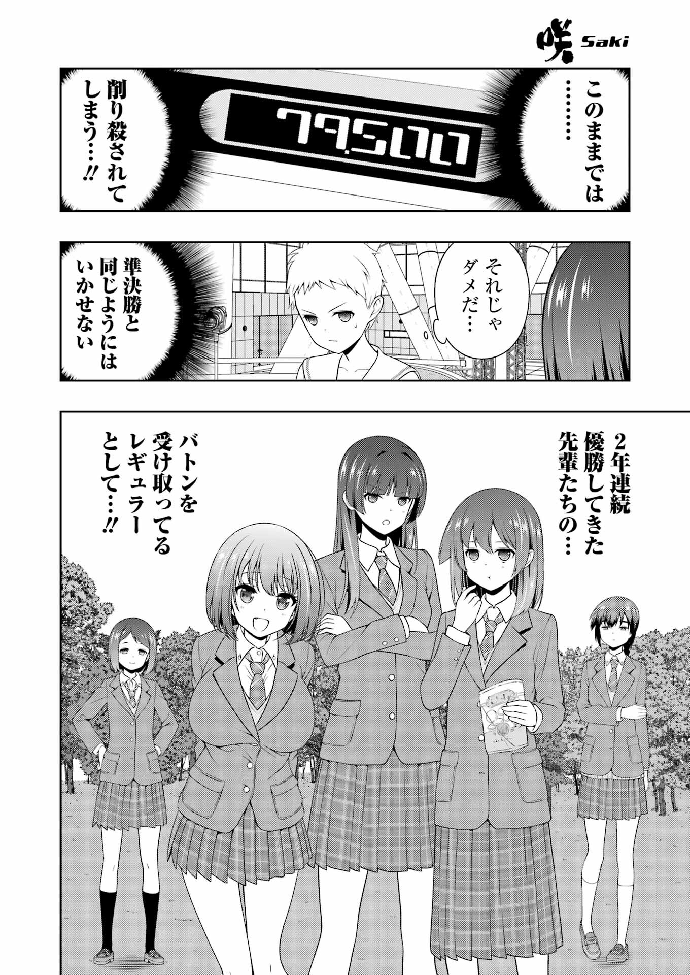 Saki (Kobayashi Ritz) Chapter 263 10ページ