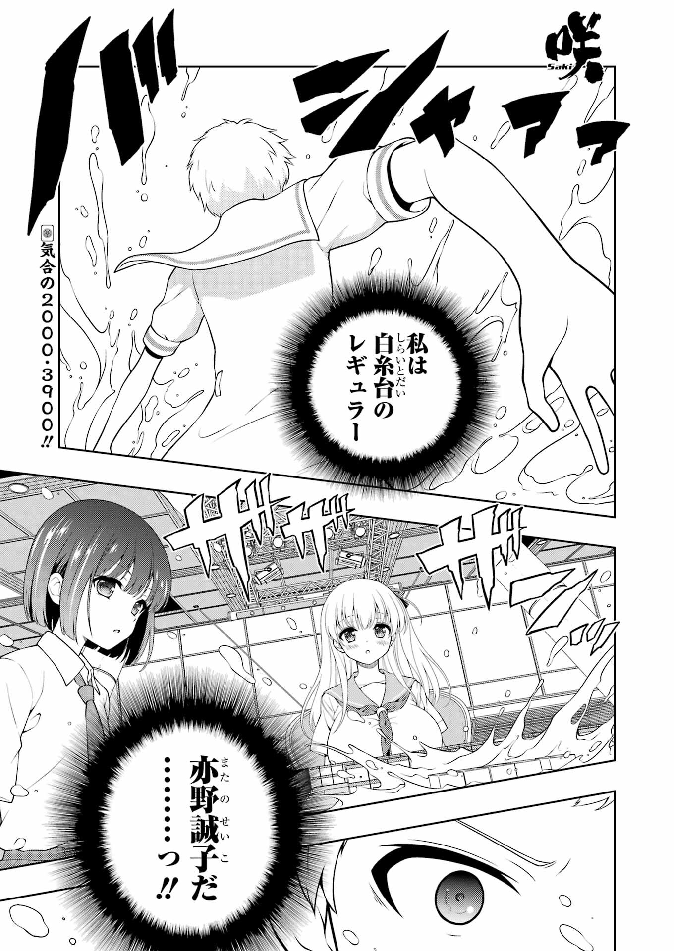 Saki (Kobayashi Ritz) Chapter 264 1ページ