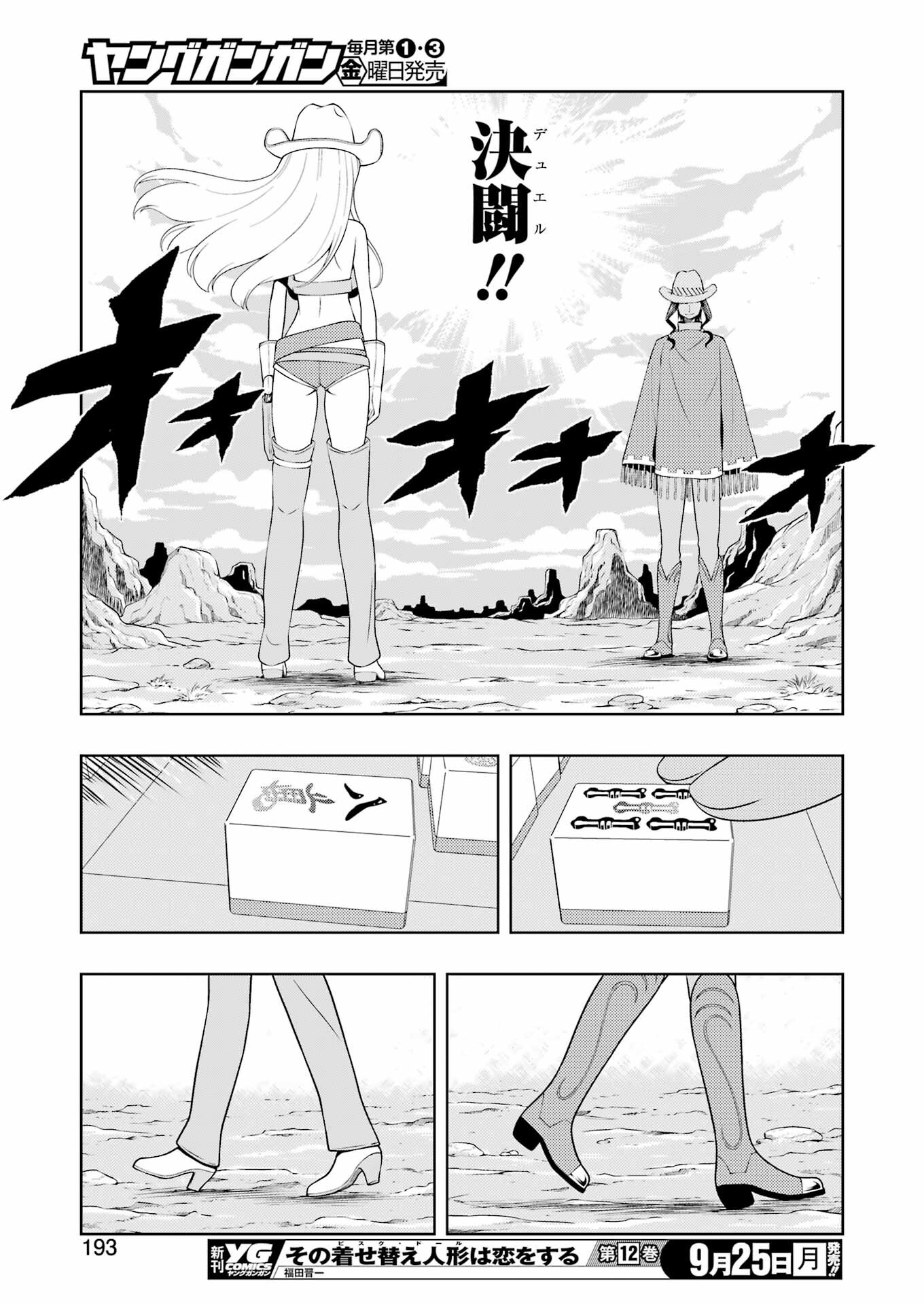 Saki (Kobayashi Ritz) Chapter 264 11ページ