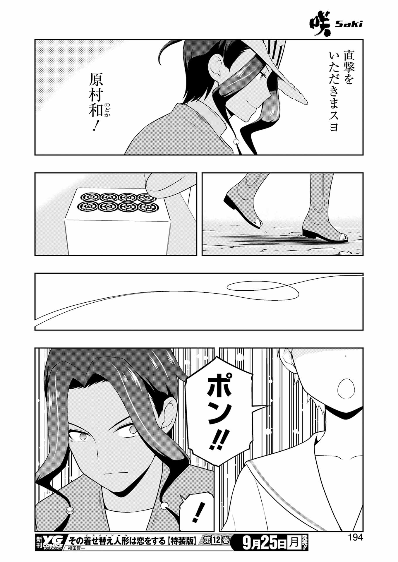 Saki (Kobayashi Ritz) Chapter 264 12ページ