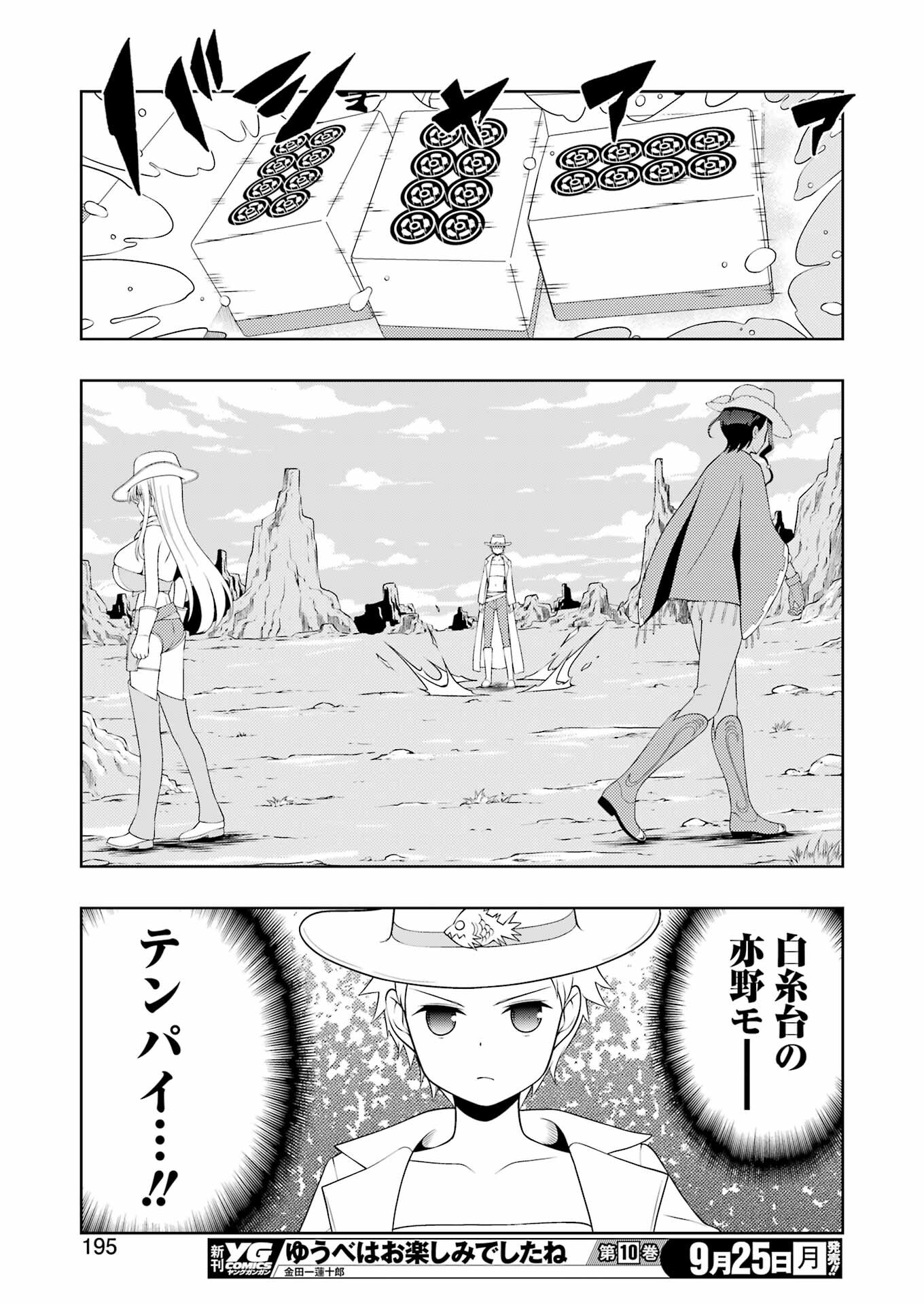 Saki (Kobayashi Ritz) Chapter 264 13ページ