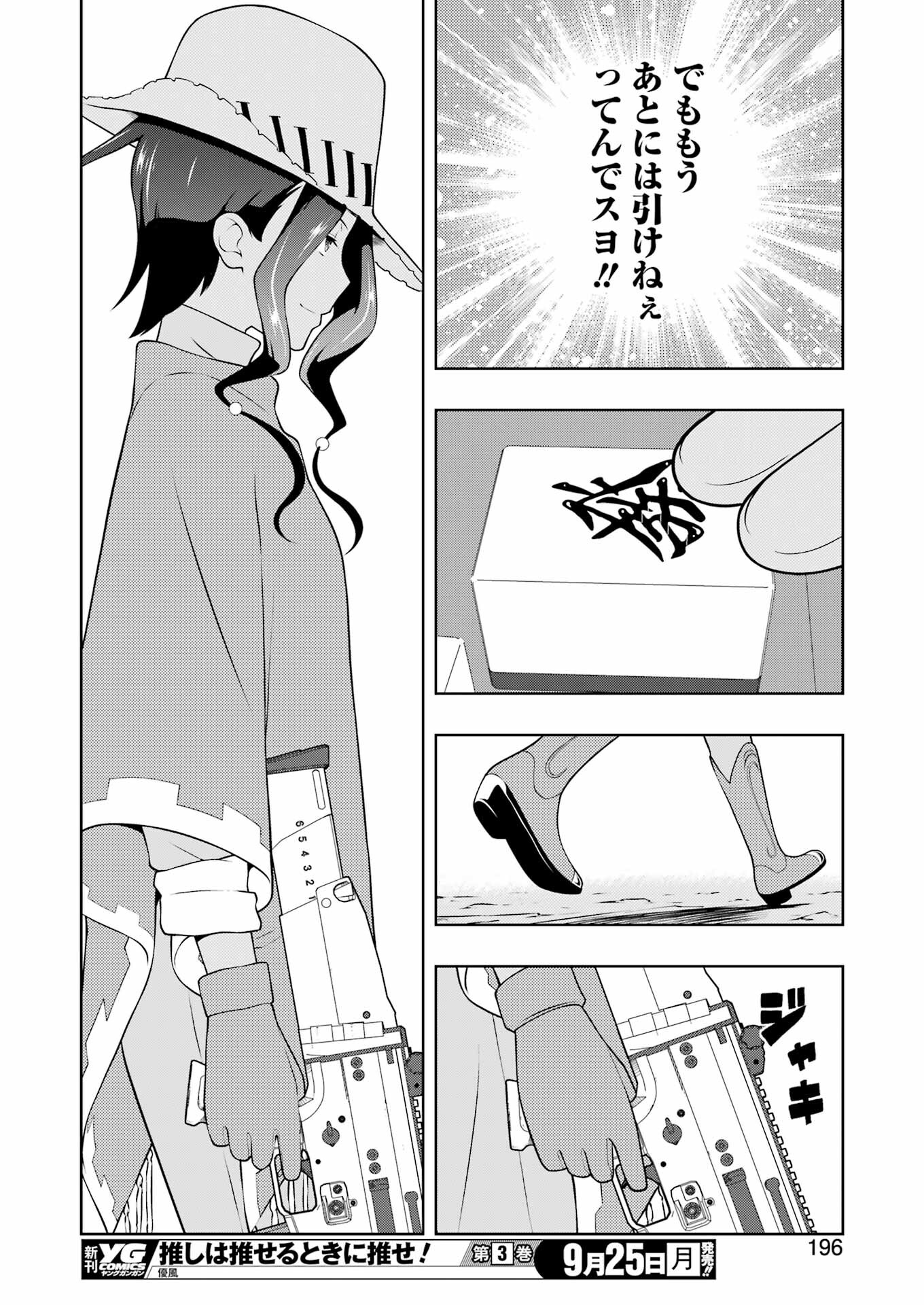 Saki (Kobayashi Ritz) Chapter 264 14ページ