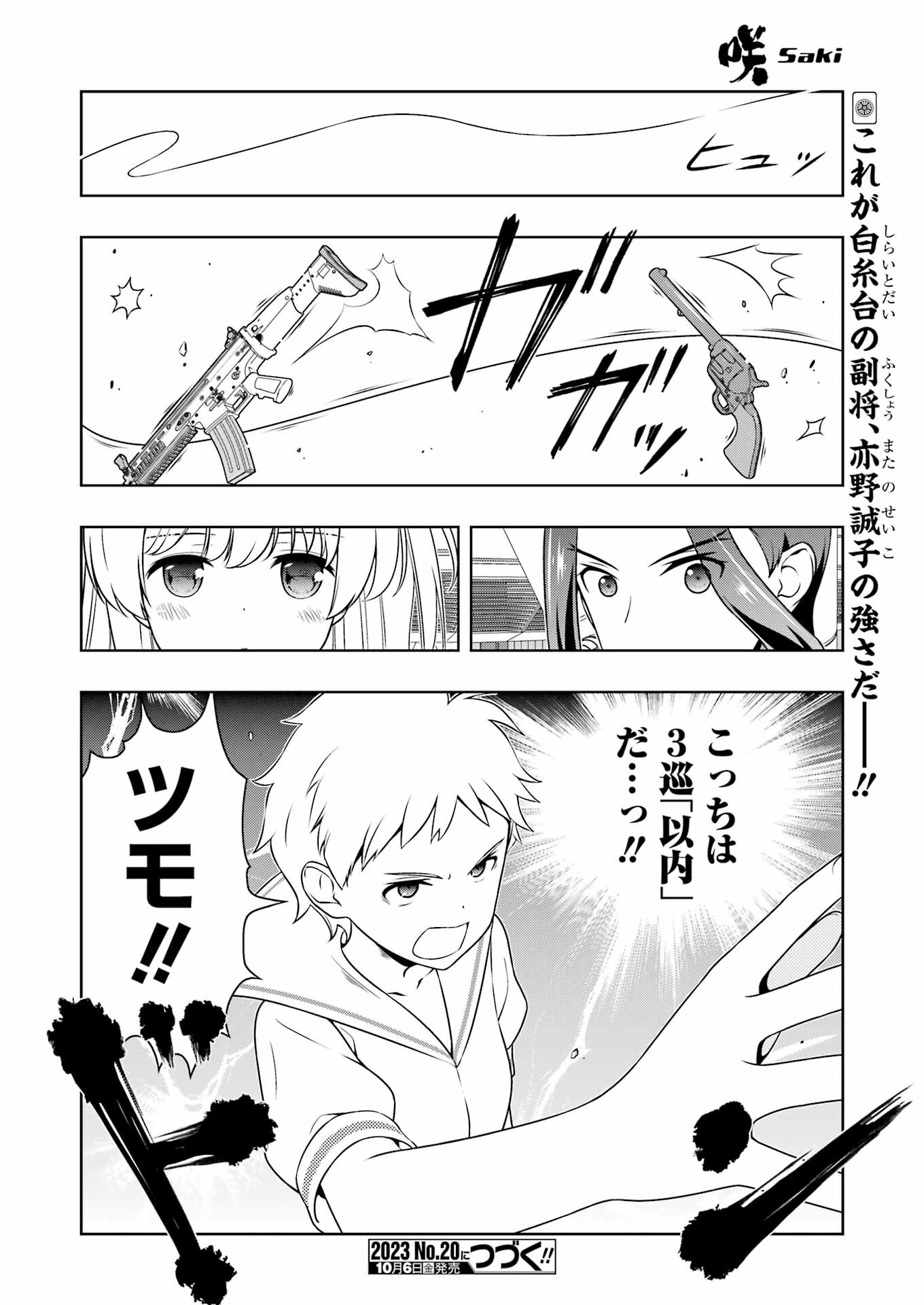 Saki (Kobayashi Ritz) Chapter 264 16ページ
