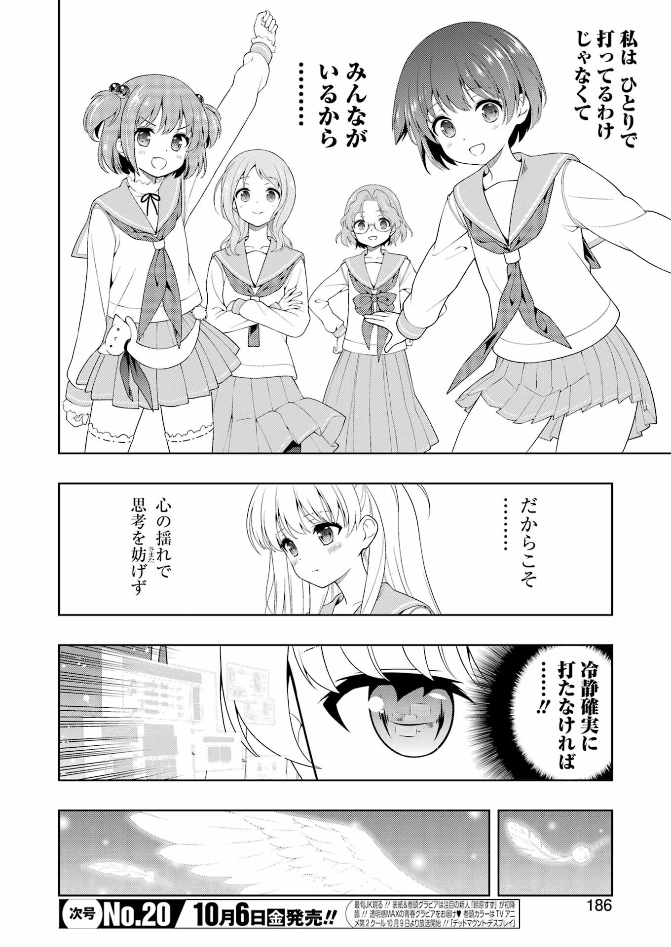 Saki (Kobayashi Ritz) Chapter 264 4ページ