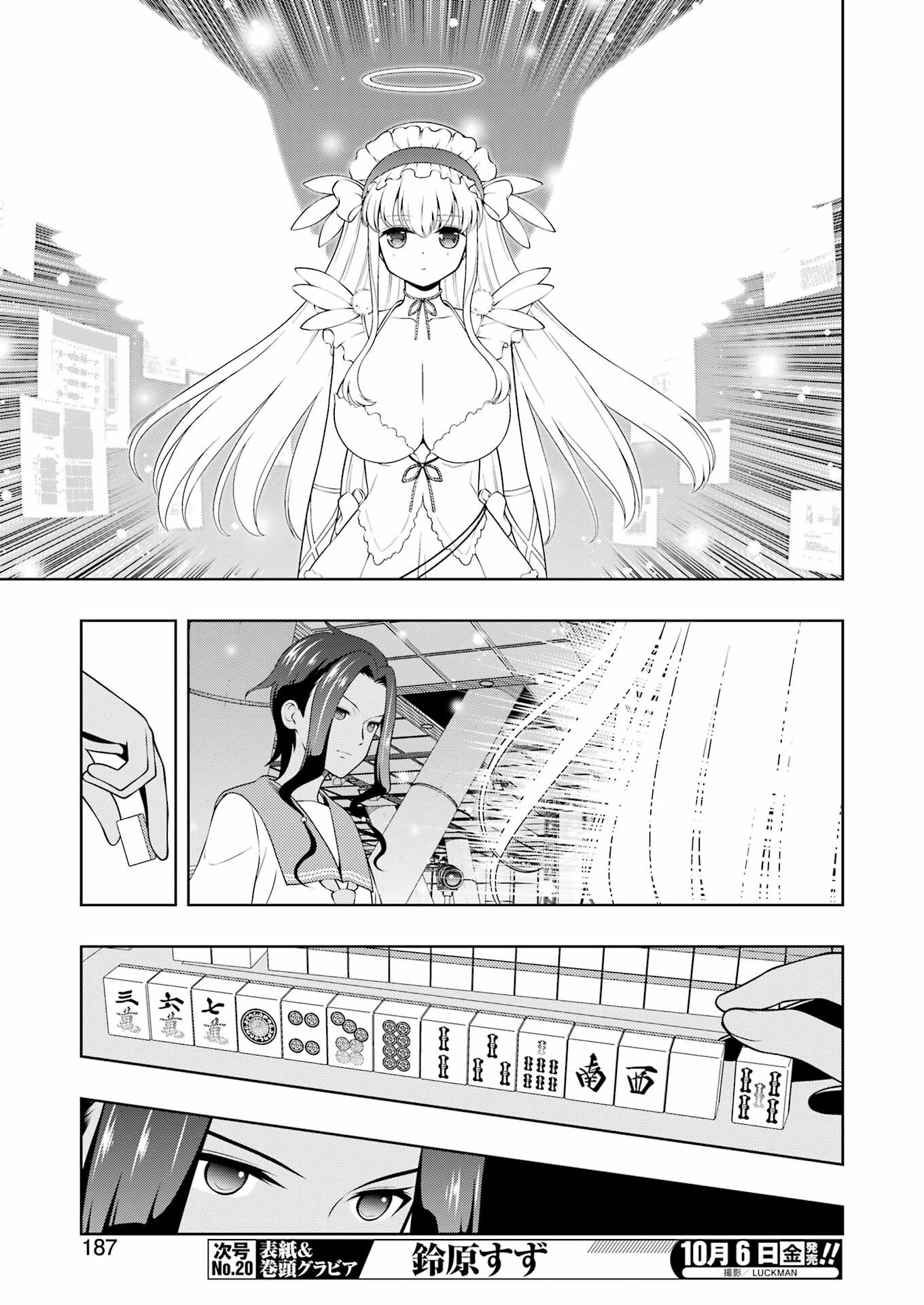 Saki (Kobayashi Ritz) Chapter 264 5ページ