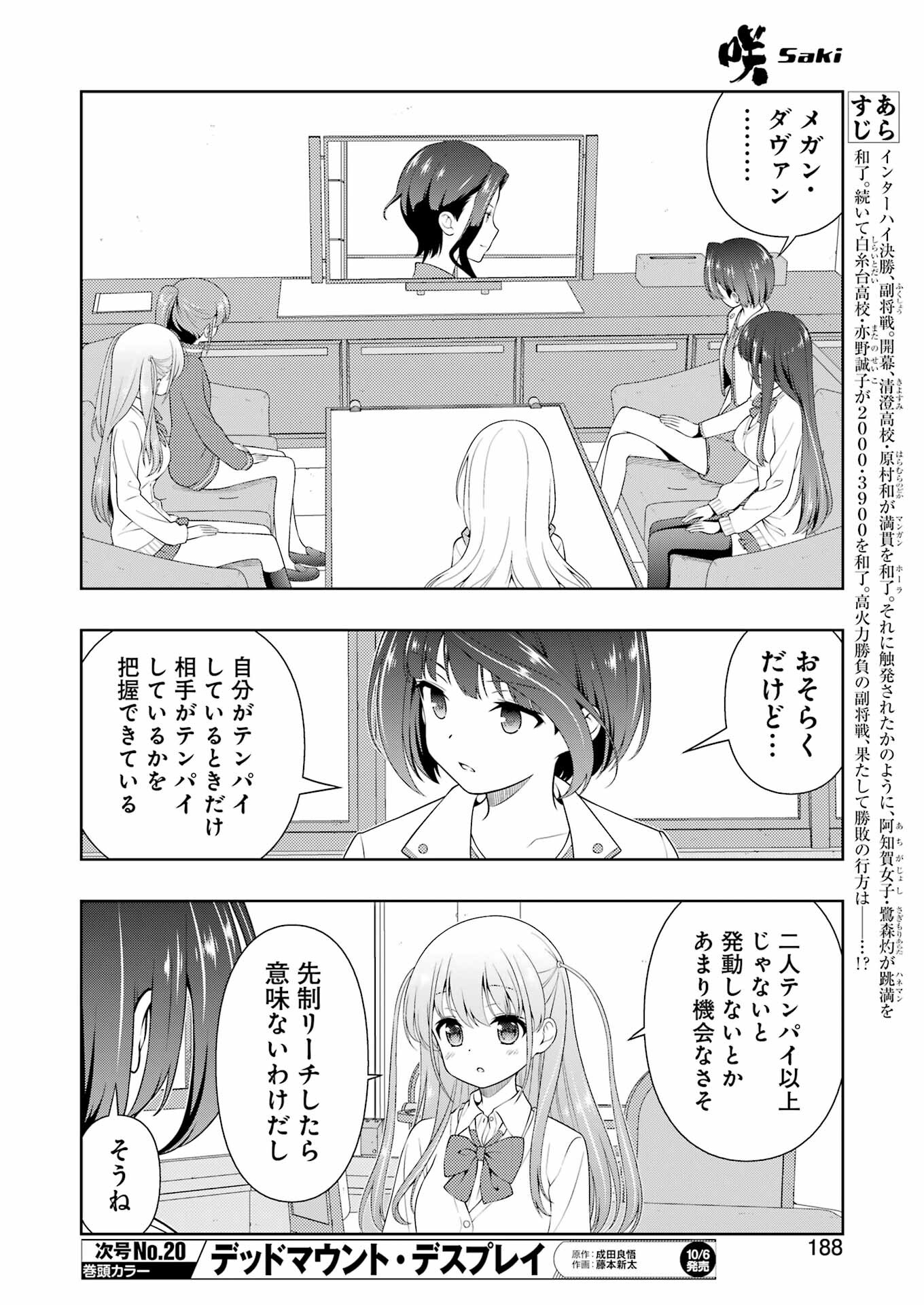 Saki (Kobayashi Ritz) Chapter 264 6ページ