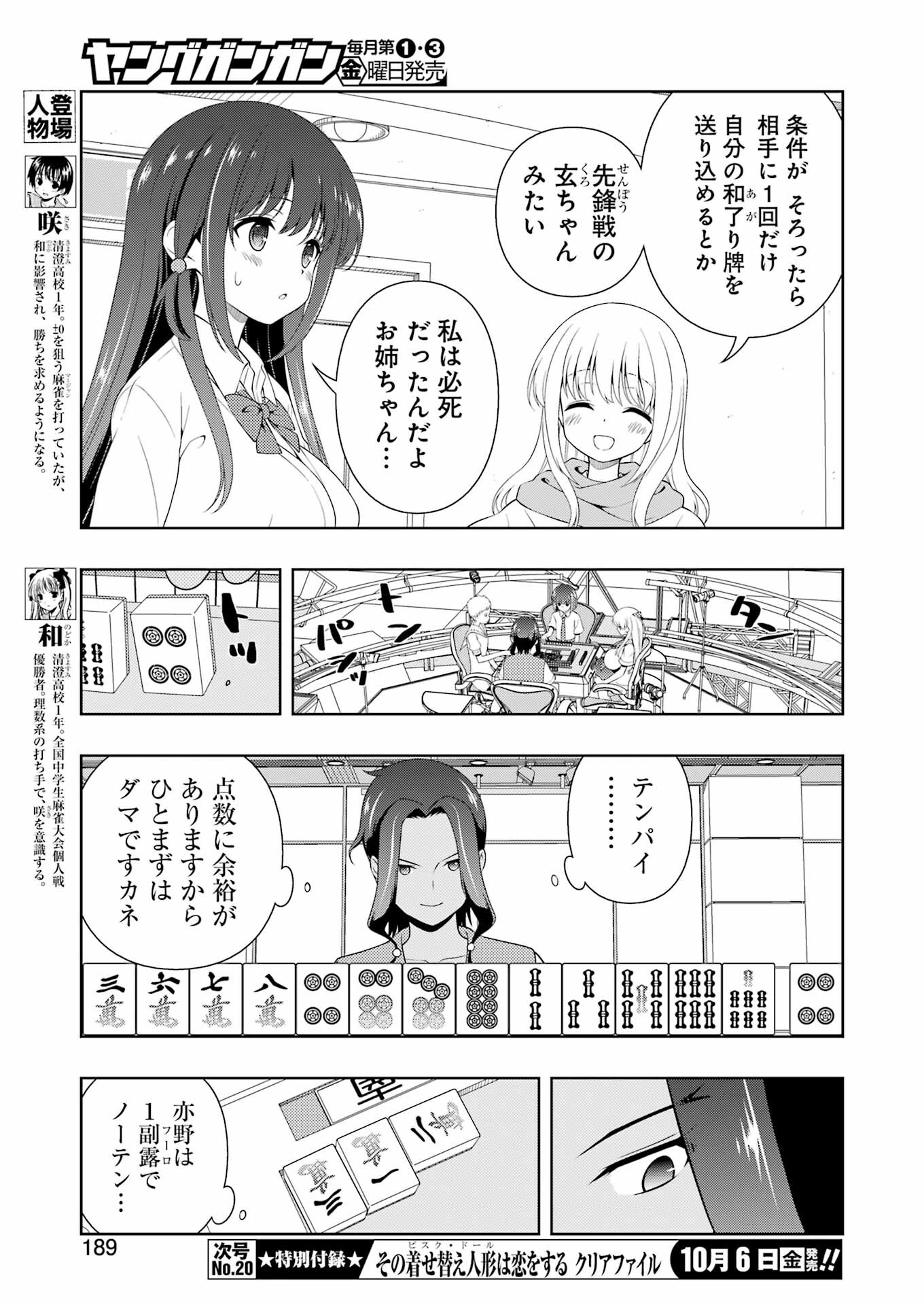 Saki (Kobayashi Ritz) Chapter 264 7ページ