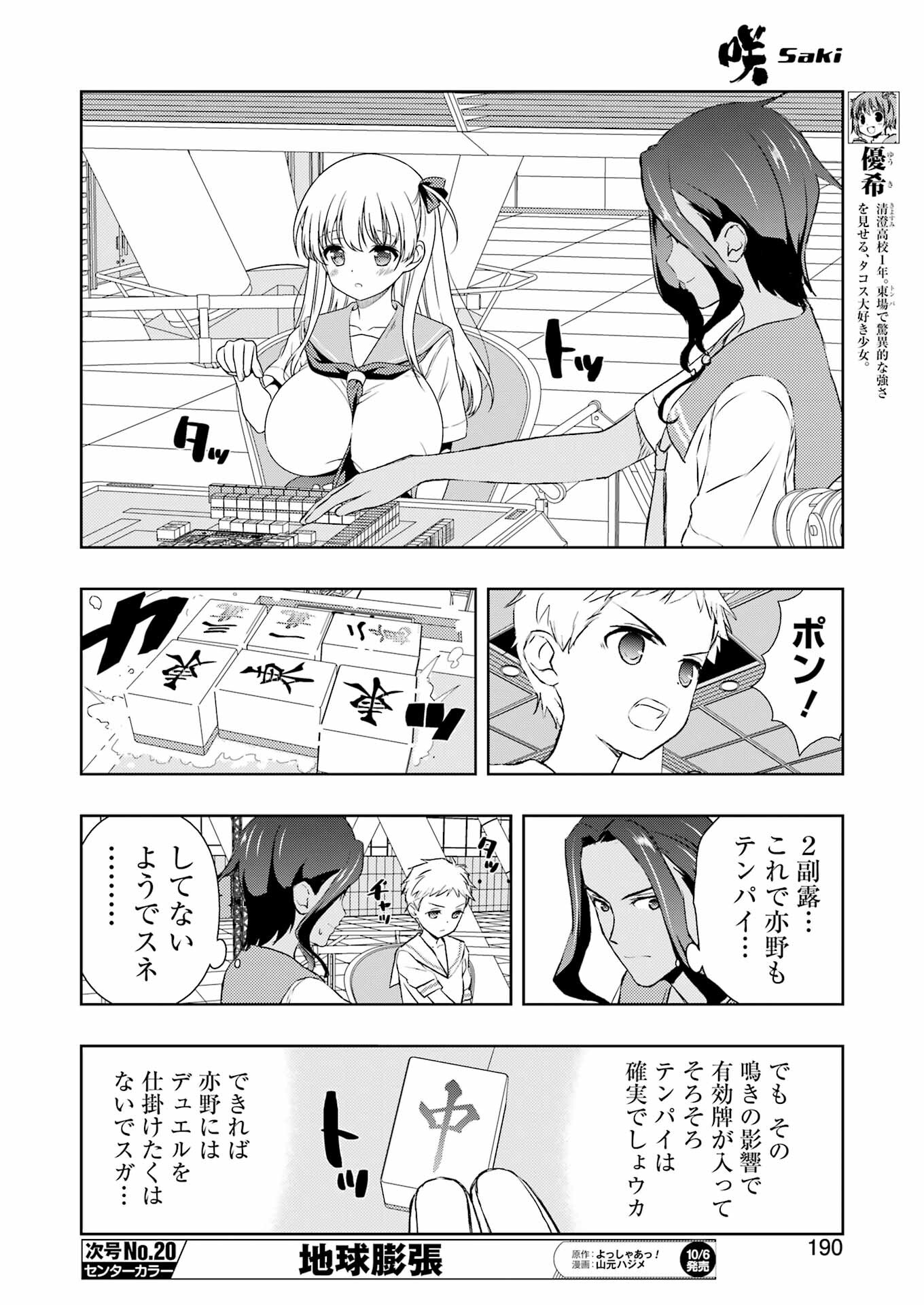 Saki (Kobayashi Ritz) Chapter 264 8ページ