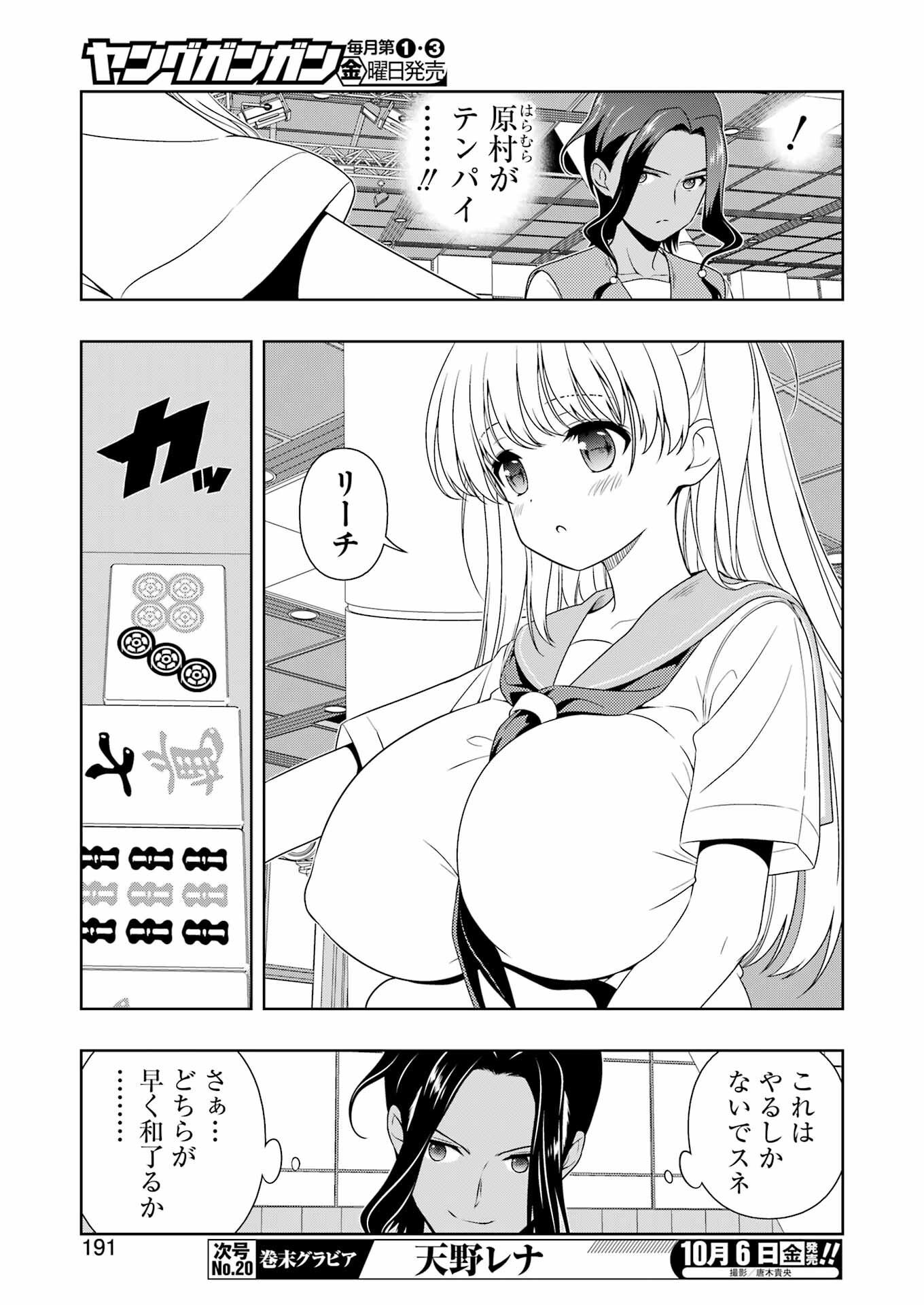 Saki (Kobayashi Ritz) Chapter 264 9ページ