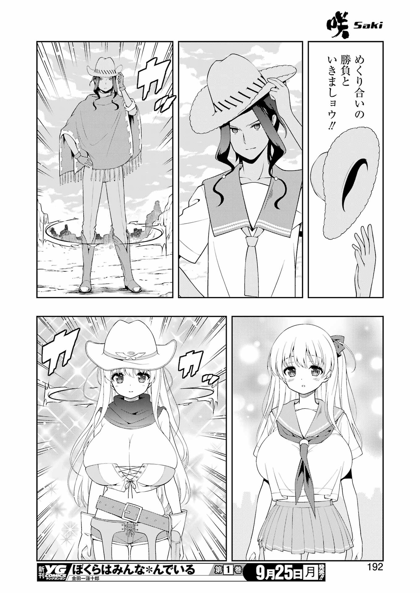 Saki (Kobayashi Ritz) Chapter 264 10ページ