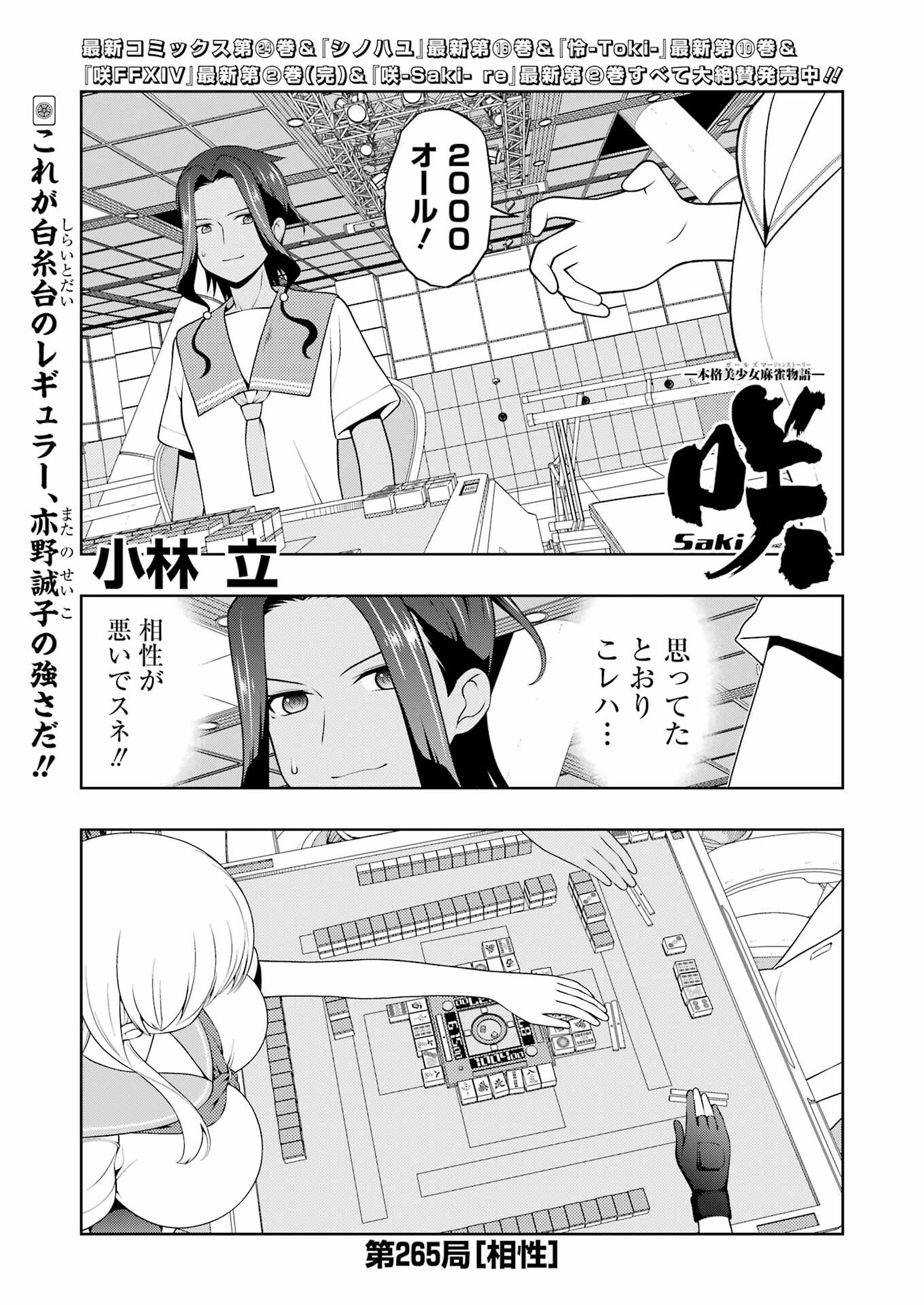 Saki (Kobayashi Ritz) Chapter 265 1ページ