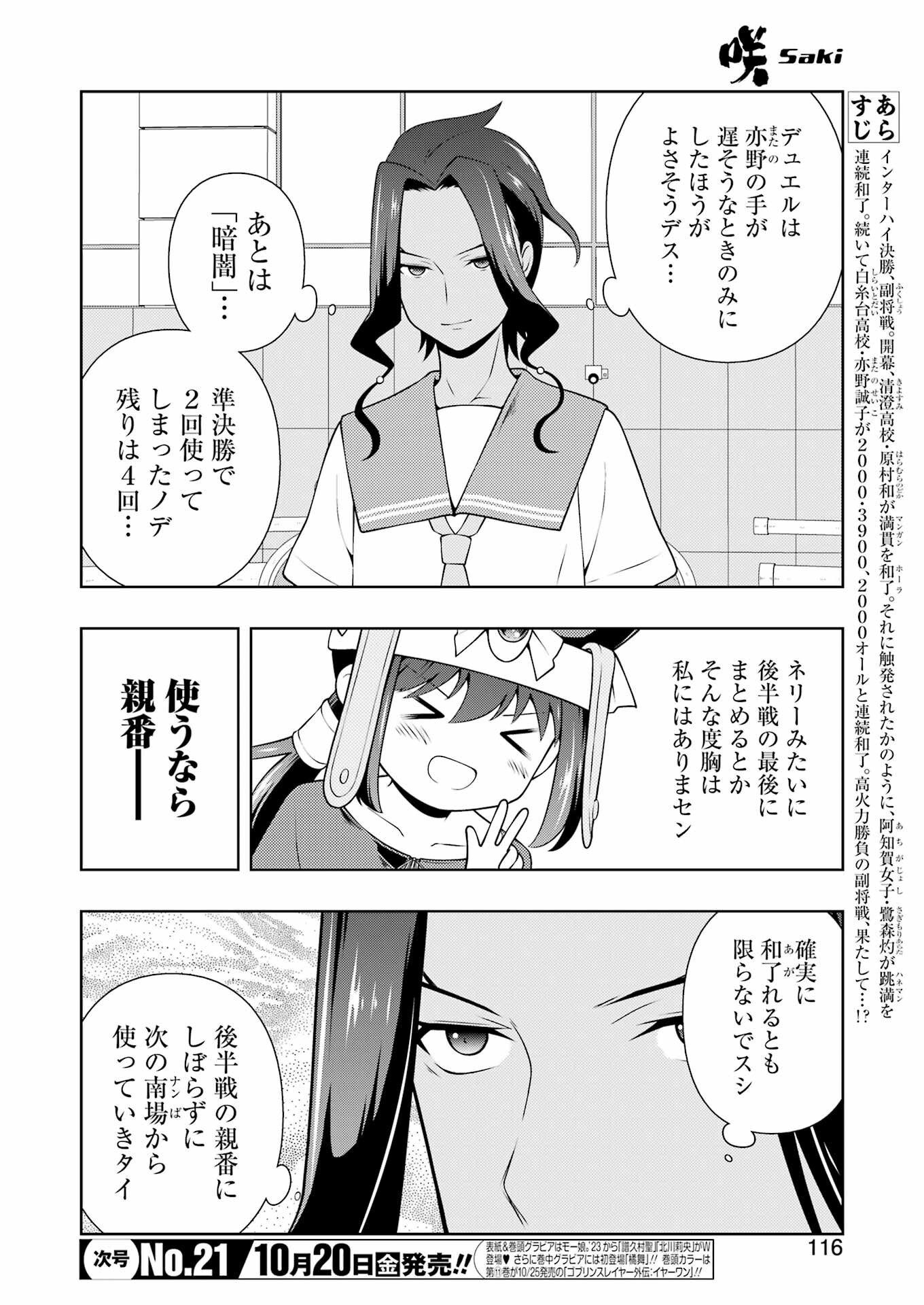 Saki (Kobayashi Ritz) Chapter 265 2ページ