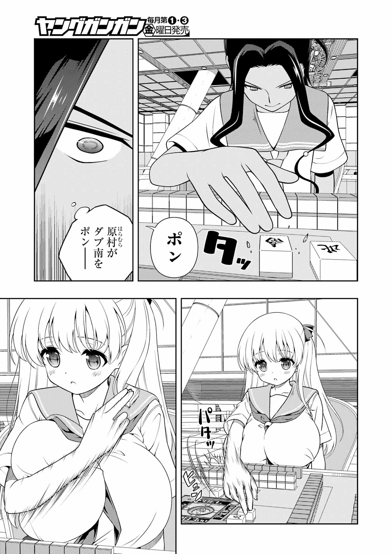Saki (Kobayashi Ritz) Chapter 265 11ページ