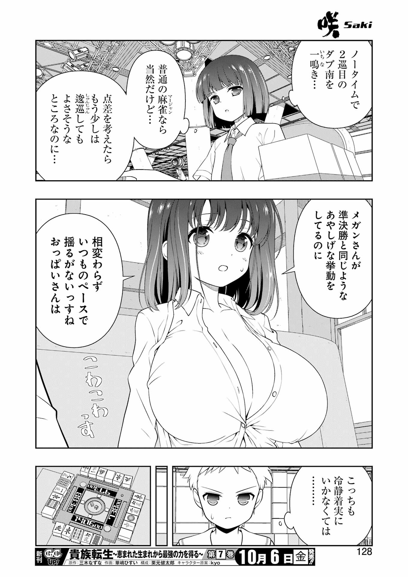 Saki (Kobayashi Ritz) Chapter 265 14ページ