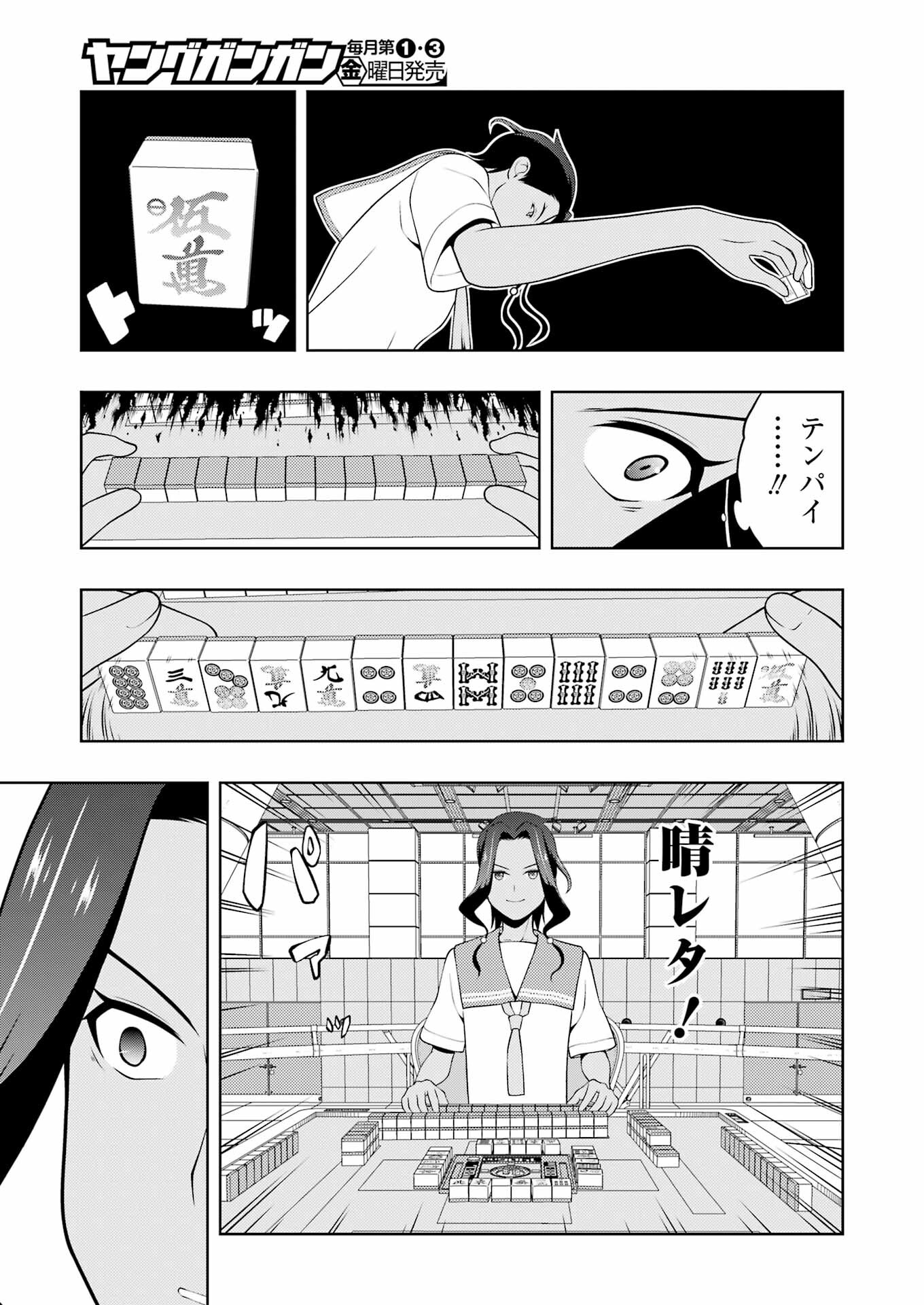Saki (Kobayashi Ritz) Chapter 265 15ページ